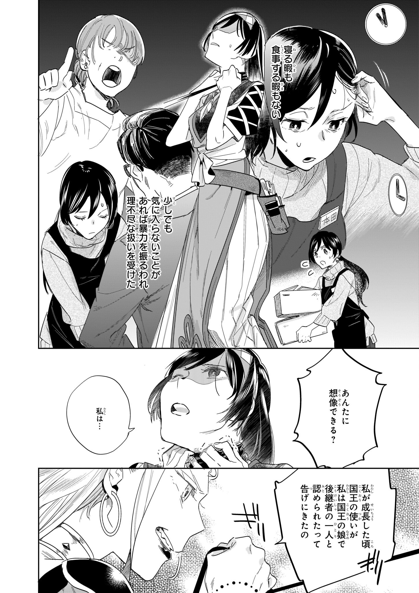 MOTO HOME CENTER TEN’IN NO ISEKAI SEIKATSU - raw - Chapter 12.1 - https://jpdd.ccdd.to/JPDD/motohomecenterteninnoisekaiseikatsu/206846/ganoalkfcf3.jpg