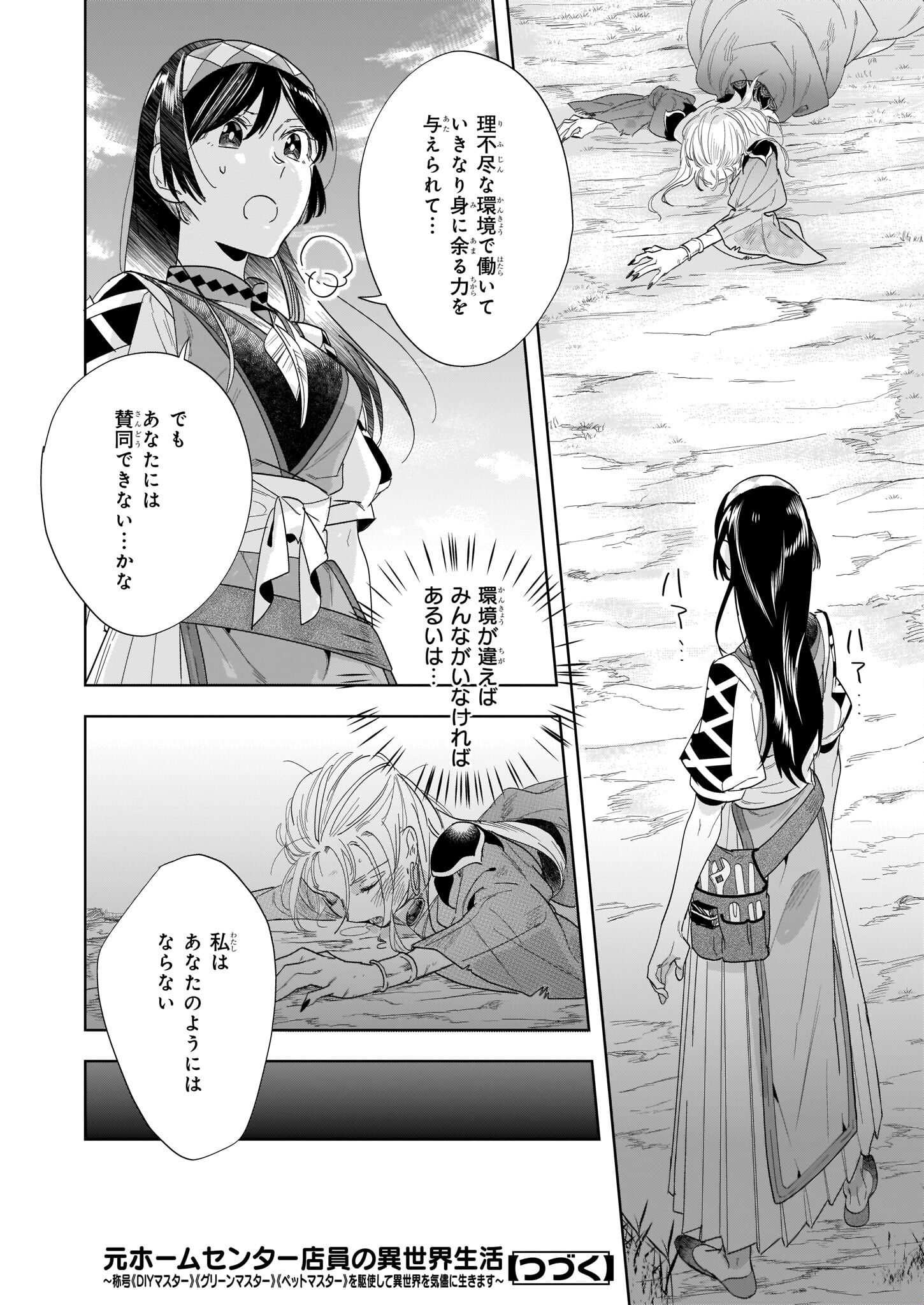 MOTO HOME CENTER TEN’IN NO ISEKAI SEIKATSU - raw - Chapter 12.1 - https://jpdd.ccdd.to/JPDD/motohomecenterteninnoisekaiseikatsu/206846/idtatl1chmz.jpg