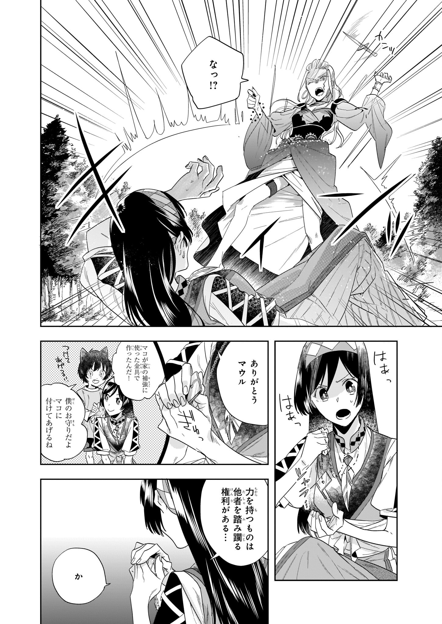 MOTO HOME CENTER TEN’IN NO ISEKAI SEIKATSU - raw - Chapter 12.1 - https://jpdd.ccdd.to/JPDD/motohomecenterteninnoisekaiseikatsu/206846/lnkly3p5x12.jpg