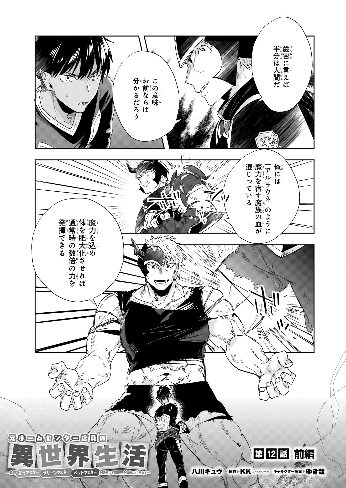 MOTO HOME CENTER TEN’IN NO ISEKAI SEIKATSU - raw - Chapter 12.1 - https://jpdd.ccdd.to/JPDD/motohomecenterteninnoisekaiseikatsu/206846/yjvooo2svr4.jpg