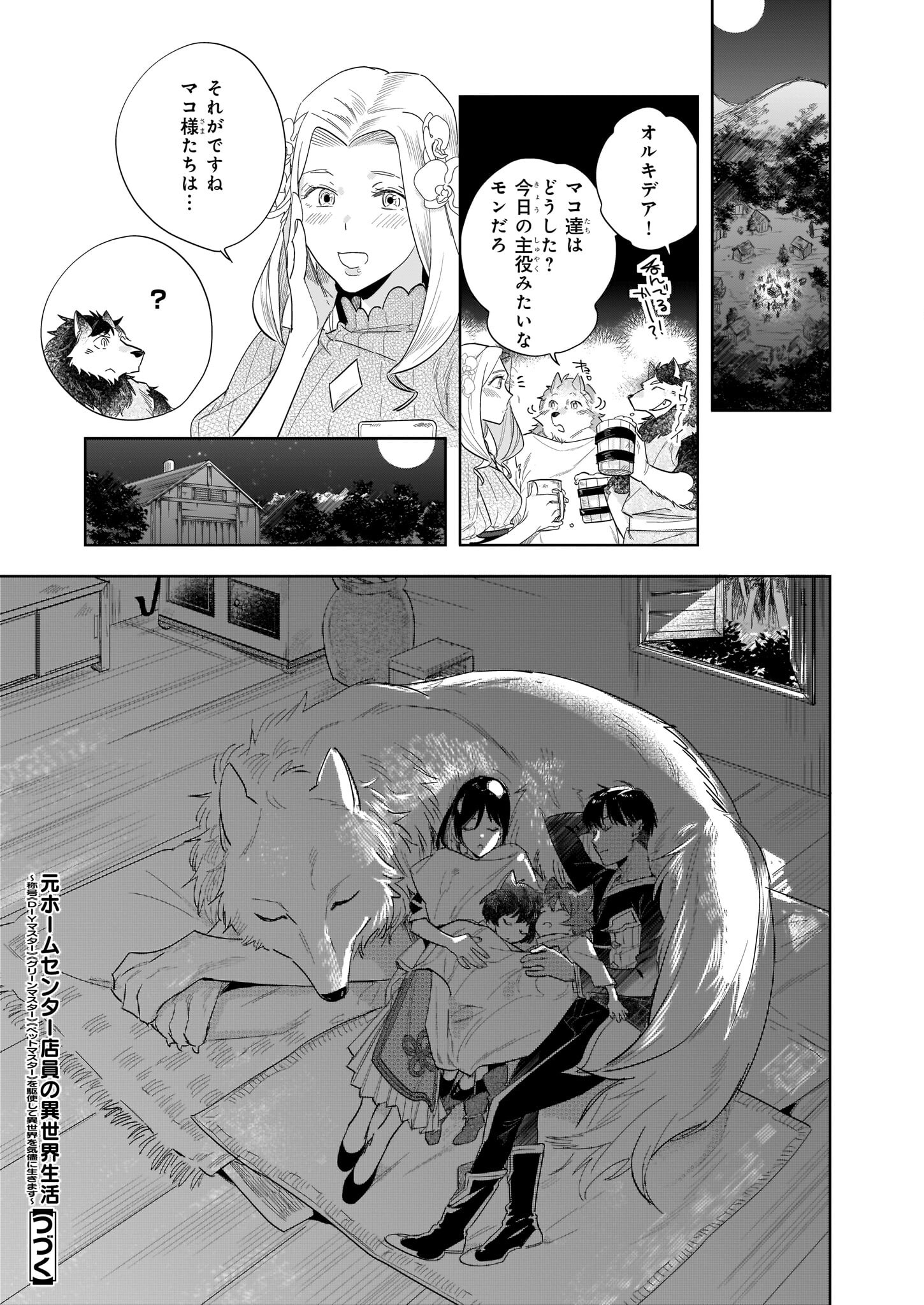MOTO HOME CENTER TEN’IN NO ISEKAI SEIKATSU - raw - Chapter 12.2 - https://jpdd.ccdd.to/JPDD/motohomecenterteninnoisekaiseikatsu/210083/4sjxzj3e4re.jpg