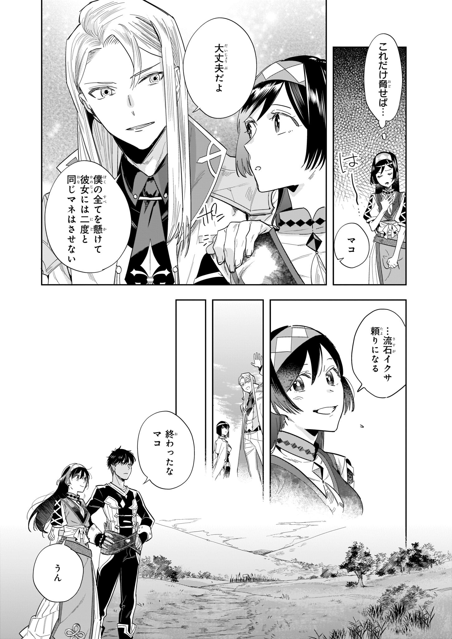 MOTO HOME CENTER TEN’IN NO ISEKAI SEIKATSU - raw - Chapter 12.2 - https://jpdd.ccdd.to/JPDD/motohomecenterteninnoisekaiseikatsu/210083/lusu1pznwl1.jpg