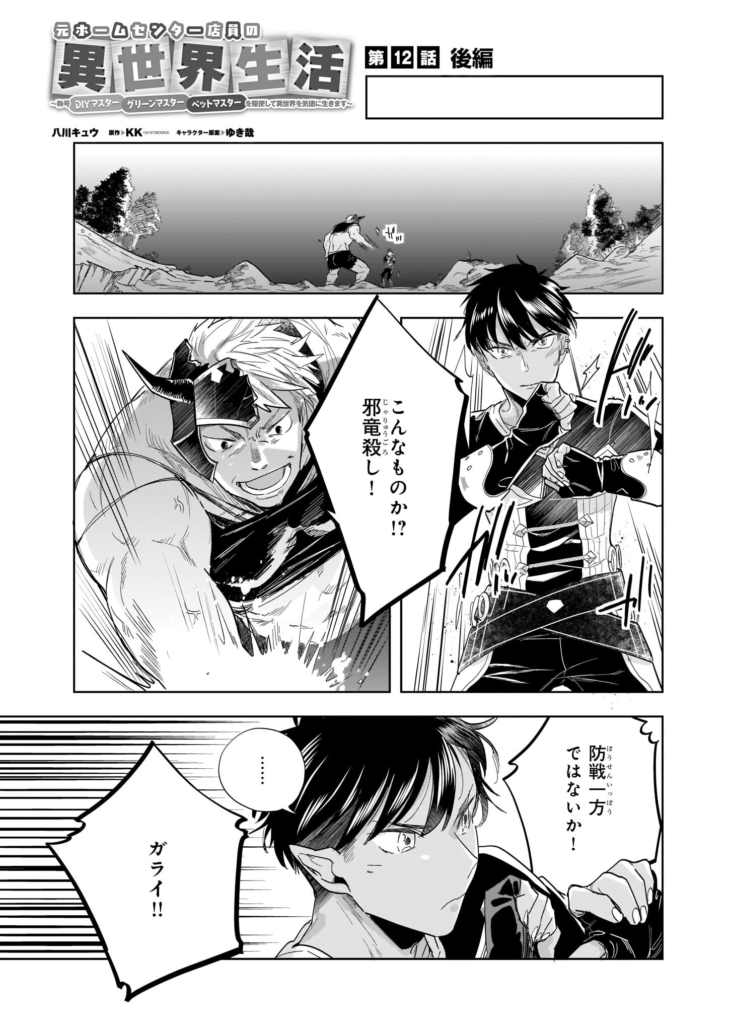 MOTO HOME CENTER TEN’IN NO ISEKAI SEIKATSU - raw - Chapter 12.2 - https://jpdd.ccdd.to/JPDD/motohomecenterteninnoisekaiseikatsu/210083/xt4hqj3ewws.jpg