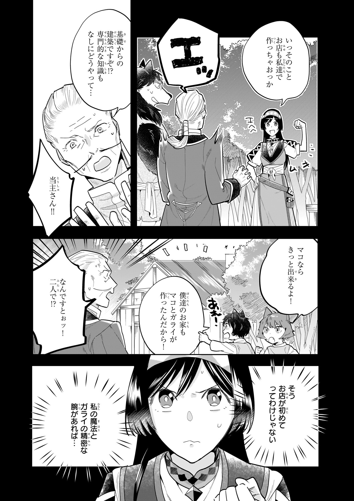 MOTO HOME CENTER TEN’IN NO ISEKAI SEIKATSU - raw - Chapter 13.1 - https://jpdd.ccdd.to/JPDD/motohomecenterteninnoisekaiseikatsu/221663/2rr2iw0txvj.jpg