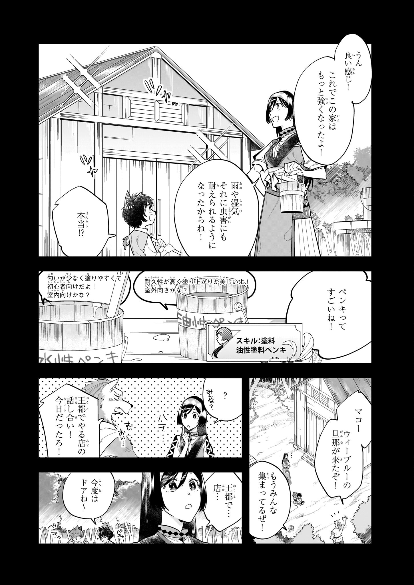 MOTO HOME CENTER TEN’IN NO ISEKAI SEIKATSU - raw - Chapter 13.1 - https://jpdd.ccdd.to/JPDD/motohomecenterteninnoisekaiseikatsu/221663/jqendpudz5n.jpg