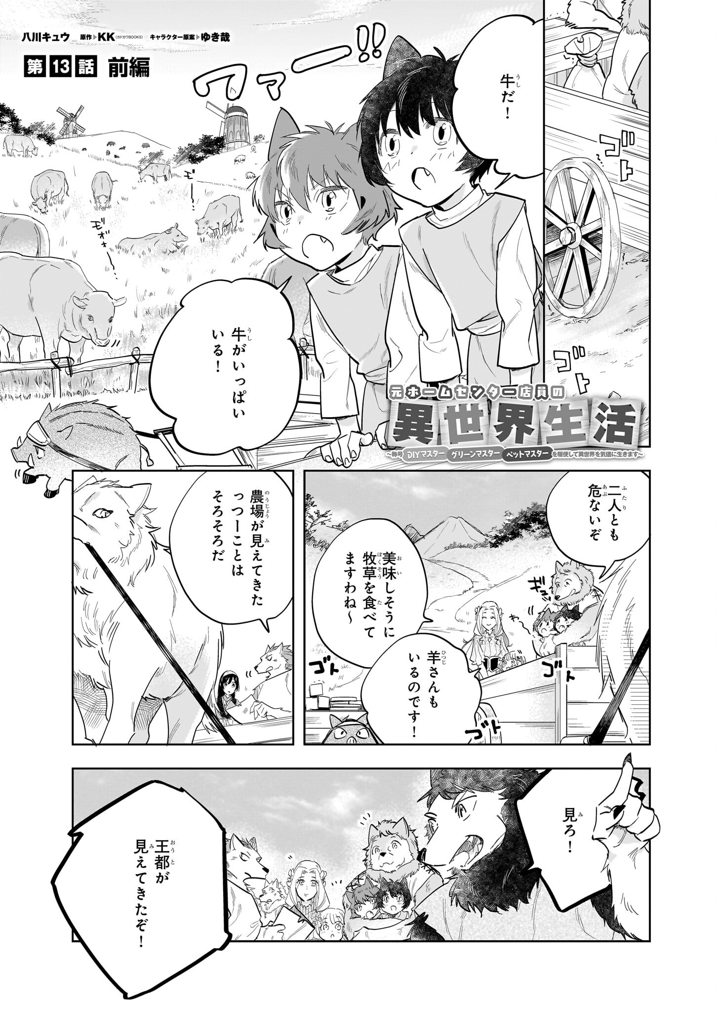 MOTO HOME CENTER TEN’IN NO ISEKAI SEIKATSU - raw - Chapter 13.1 - https://jpdd.ccdd.to/JPDD/motohomecenterteninnoisekaiseikatsu/221663/meaaccqdjw0.jpg