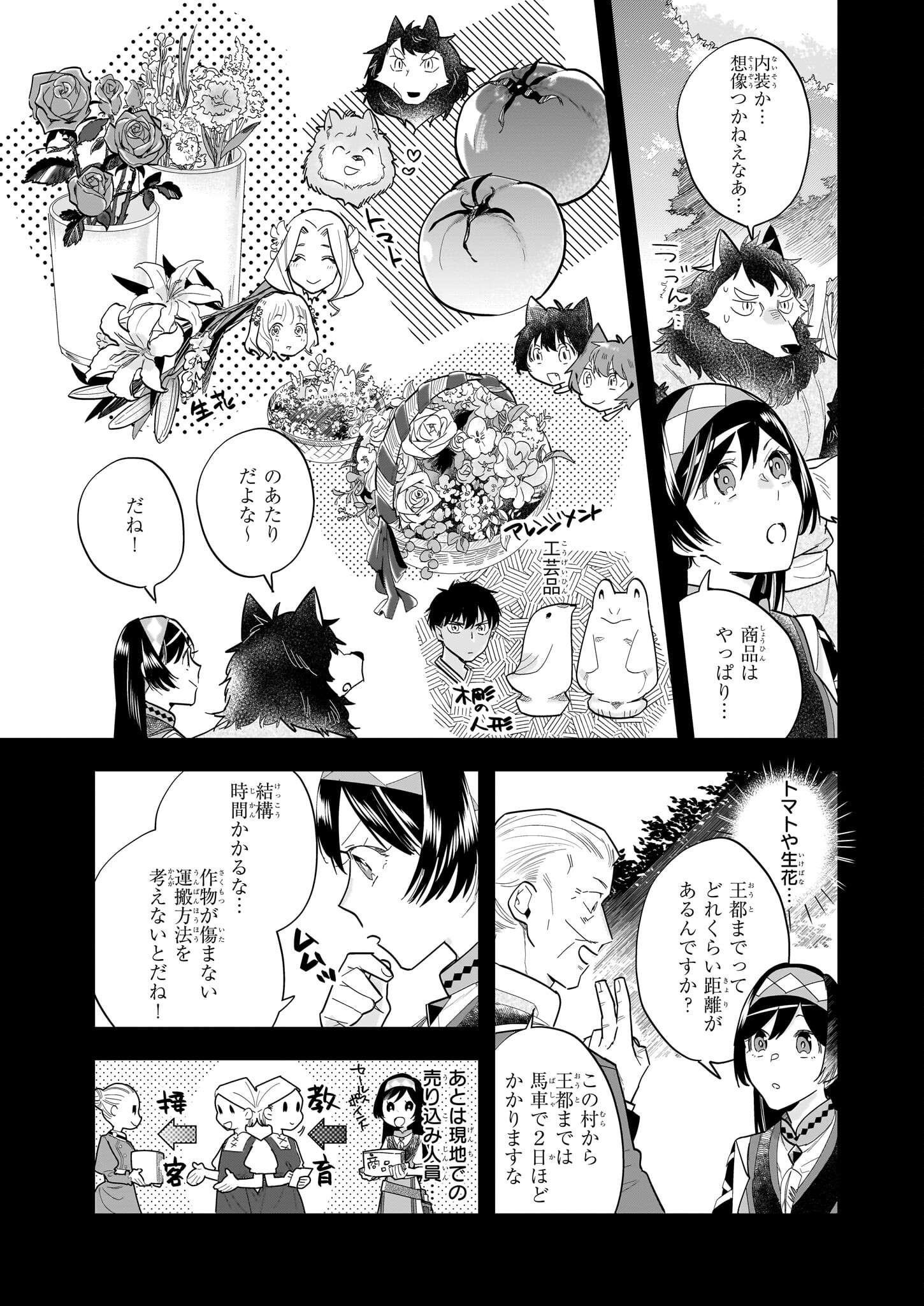 MOTO HOME CENTER TEN’IN NO ISEKAI SEIKATSU - raw - Chapter 13.1 - https://jpdd.ccdd.to/JPDD/motohomecenterteninnoisekaiseikatsu/221663/pwfwjw4mvqg.jpg