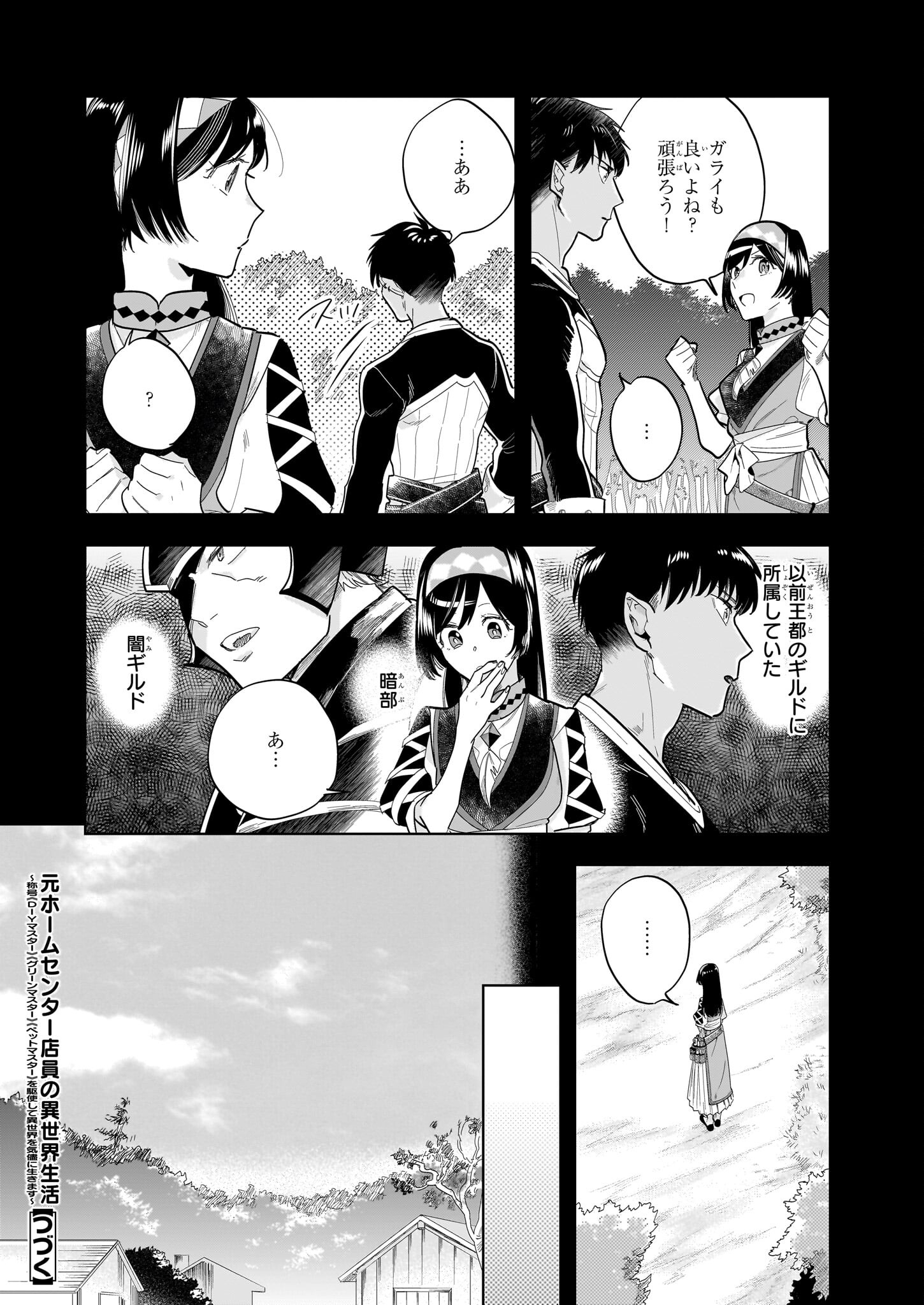 MOTO HOME CENTER TEN’IN NO ISEKAI SEIKATSU - raw - Chapter 13.1 - https://jpdd.ccdd.to/JPDD/motohomecenterteninnoisekaiseikatsu/221663/qzd2z3wdyin.jpg