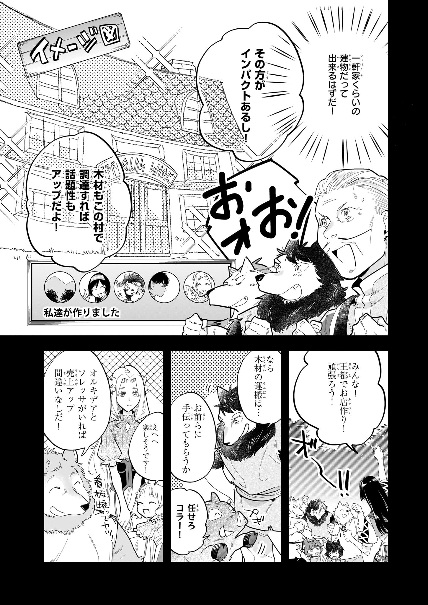 MOTO HOME CENTER TEN’IN NO ISEKAI SEIKATSU - raw - Chapter 13.1 - https://jpdd.ccdd.to/JPDD/motohomecenterteninnoisekaiseikatsu/221663/ztggmtqwbx0.jpg