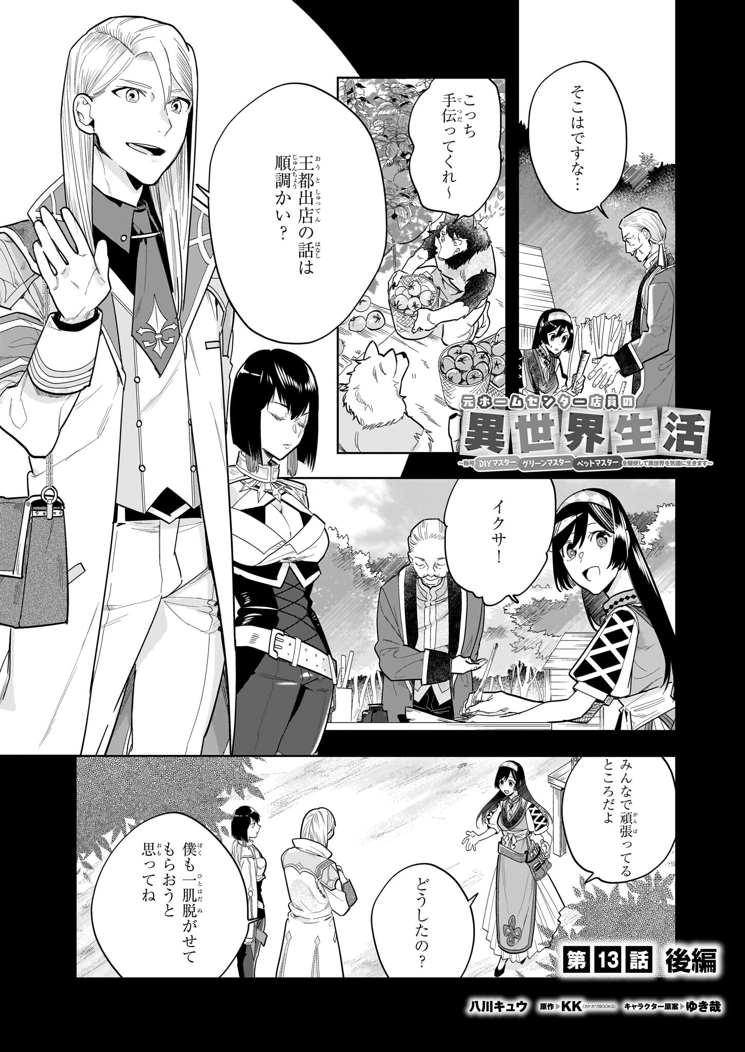 MOTO HOME CENTER TEN’IN NO ISEKAI SEIKATSU - raw - Chapter 13.2 - https://jpdd.ccdd.to/JPDD/motohomecenterteninnoisekaiseikatsu/224736/afdzfkdlh1c.jpg
