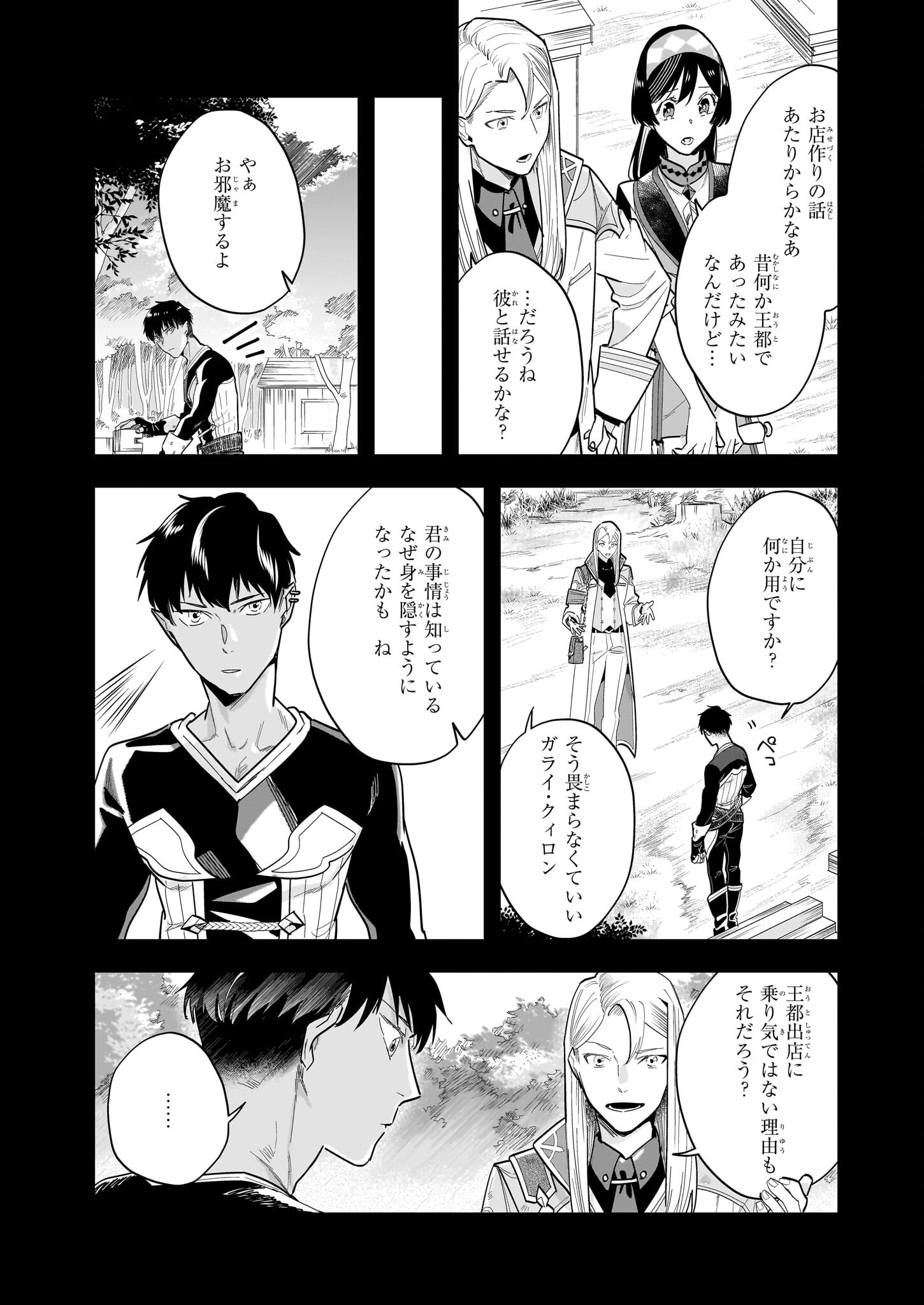 MOTO HOME CENTER TEN’IN NO ISEKAI SEIKATSU - raw - Chapter 13.2 - https://jpdd.ccdd.to/JPDD/motohomecenterteninnoisekaiseikatsu/224736/bj50yh45ikg.jpg