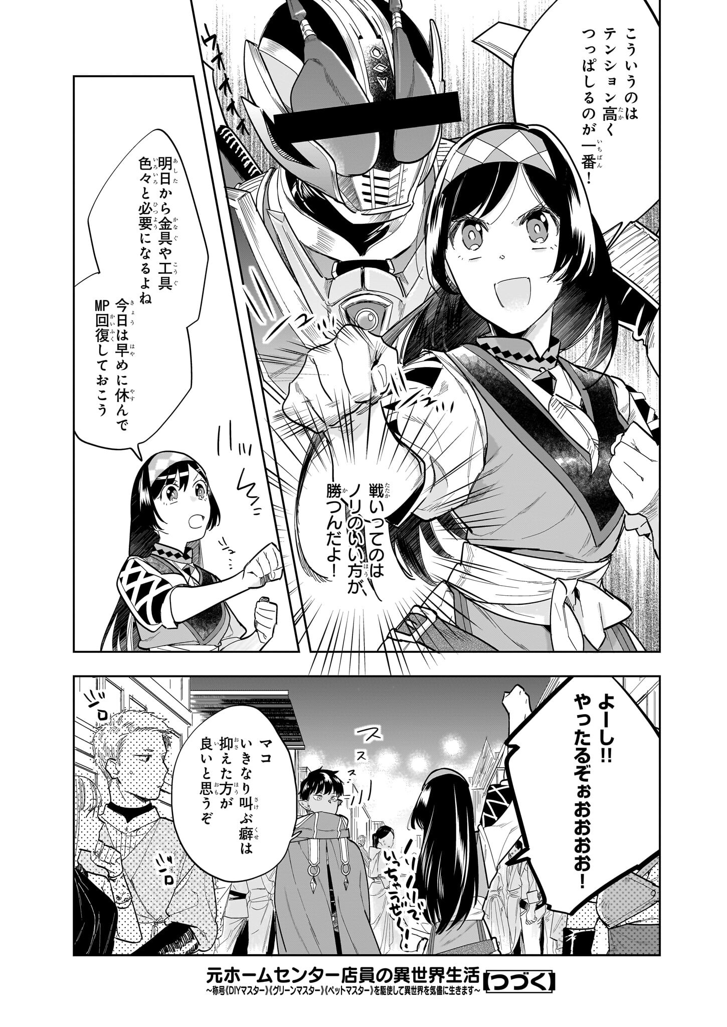 MOTO HOME CENTER TEN’IN NO ISEKAI SEIKATSU - raw - Chapter 13.2 - https://jpdd.ccdd.to/JPDD/motohomecenterteninnoisekaiseikatsu/224736/e42h3vnrklg.jpg