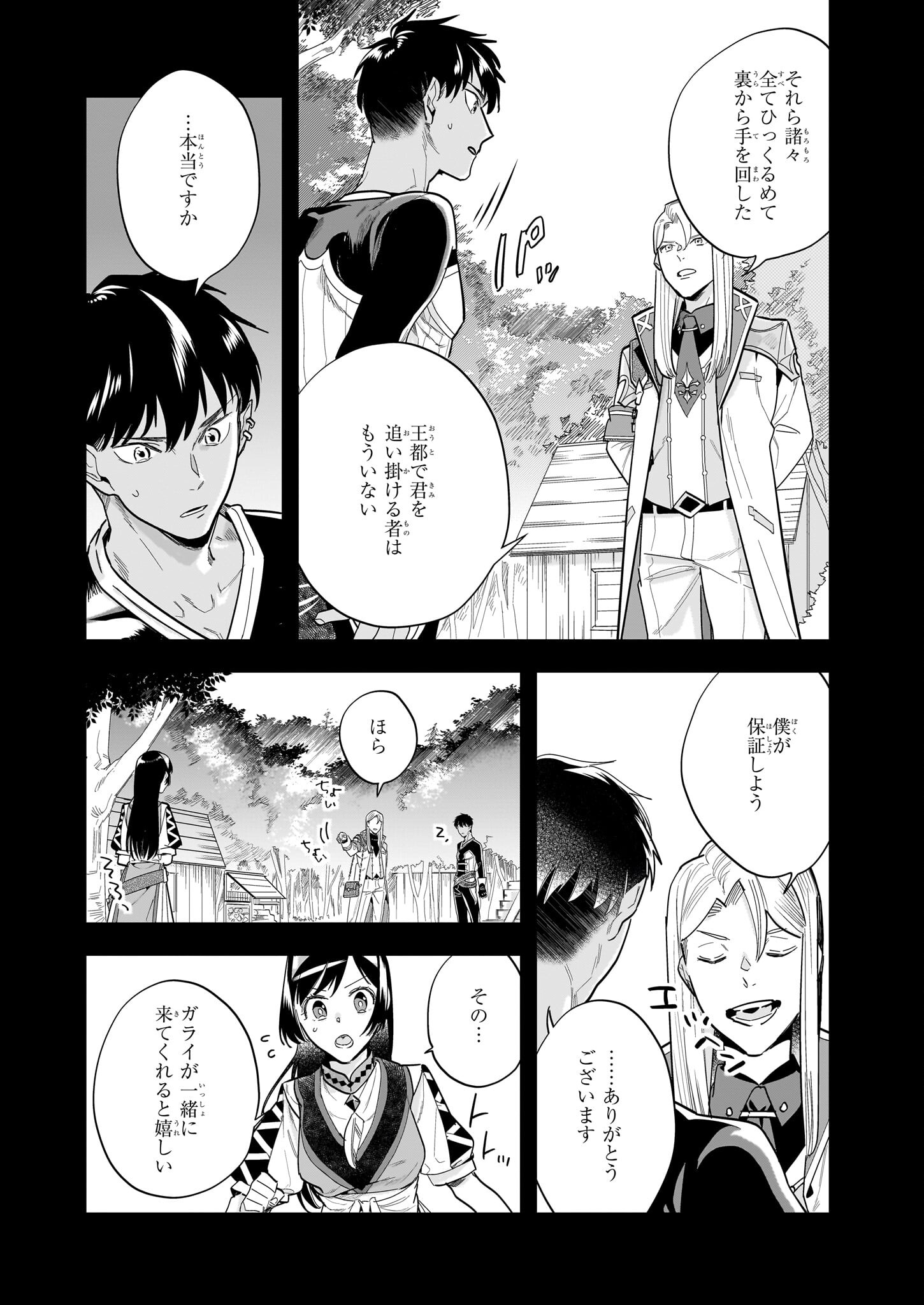 MOTO HOME CENTER TEN’IN NO ISEKAI SEIKATSU - raw - Chapter 13.2 - https://jpdd.ccdd.to/JPDD/motohomecenterteninnoisekaiseikatsu/224736/gwtplhwlgix.jpg