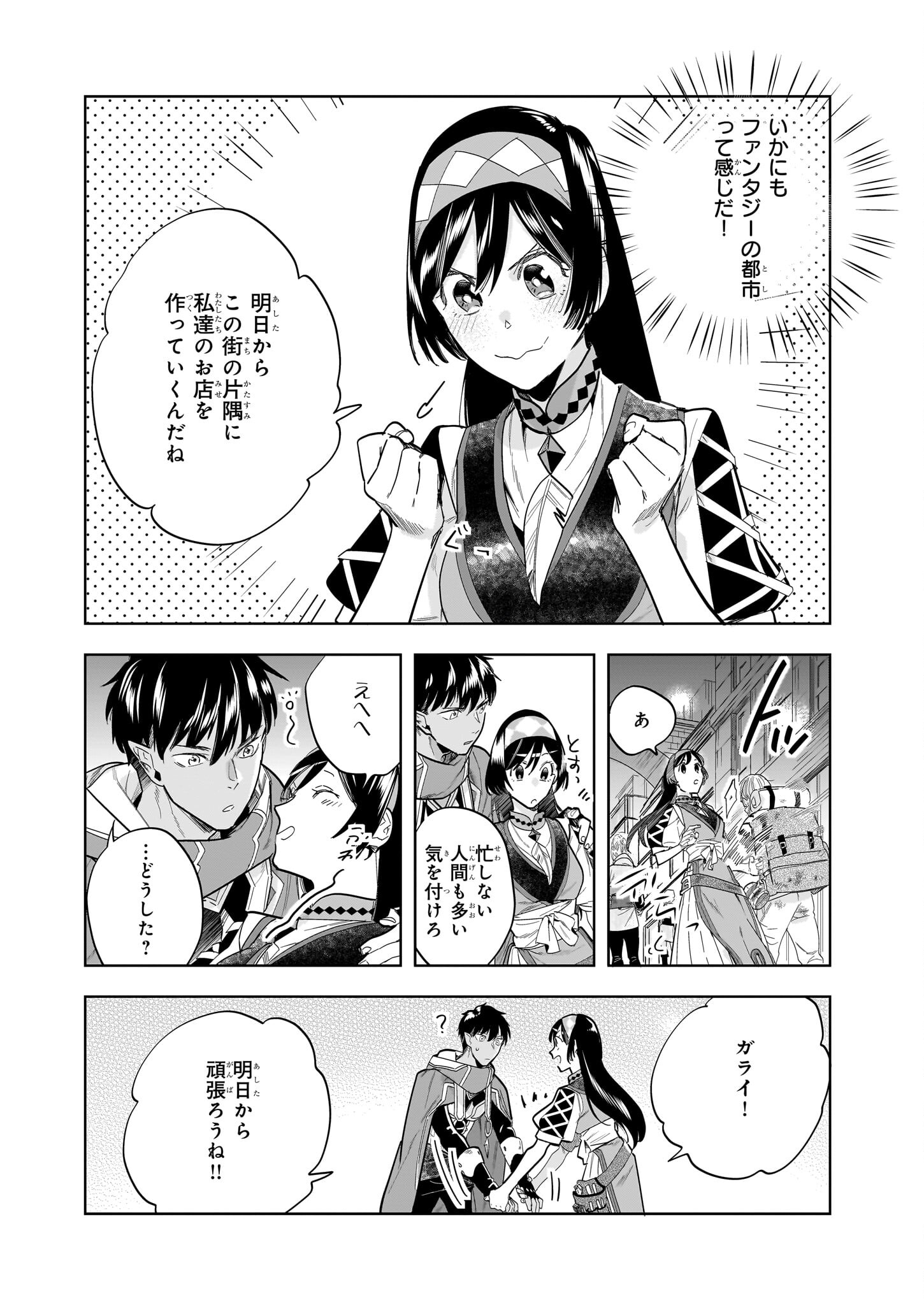 MOTO HOME CENTER TEN’IN NO ISEKAI SEIKATSU - raw - Chapter 13.2 - https://jpdd.ccdd.to/JPDD/motohomecenterteninnoisekaiseikatsu/224736/mngaft5sdnd.jpg