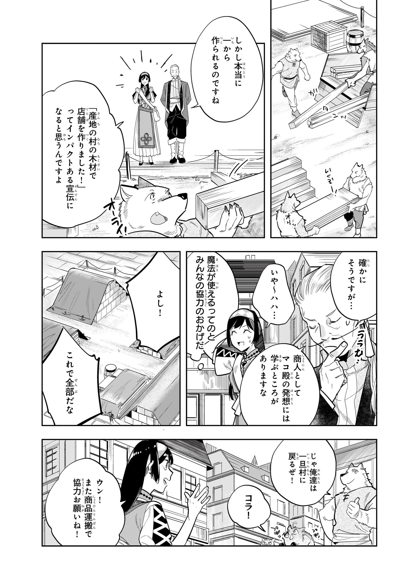 MOTO HOME CENTER TEN’IN NO ISEKAI SEIKATSU - raw - Chapter 13.2 - https://jpdd.ccdd.to/JPDD/motohomecenterteninnoisekaiseikatsu/224736/psu0w0qaziw.jpg
