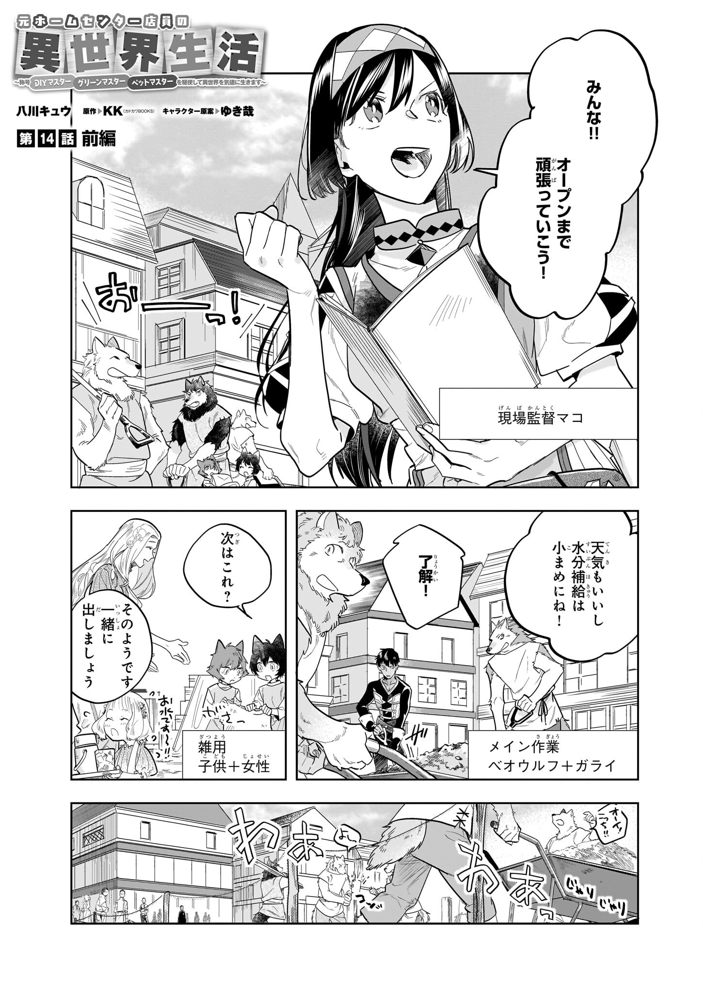 MOTO HOME CENTER TEN’IN NO ISEKAI SEIKATSU - raw - Chapter 14.1 - https://jpdd.ccdd.to/JPDD/motohomecenterteninnoisekaiseikatsu/227927/0n1sycwocrb.jpg