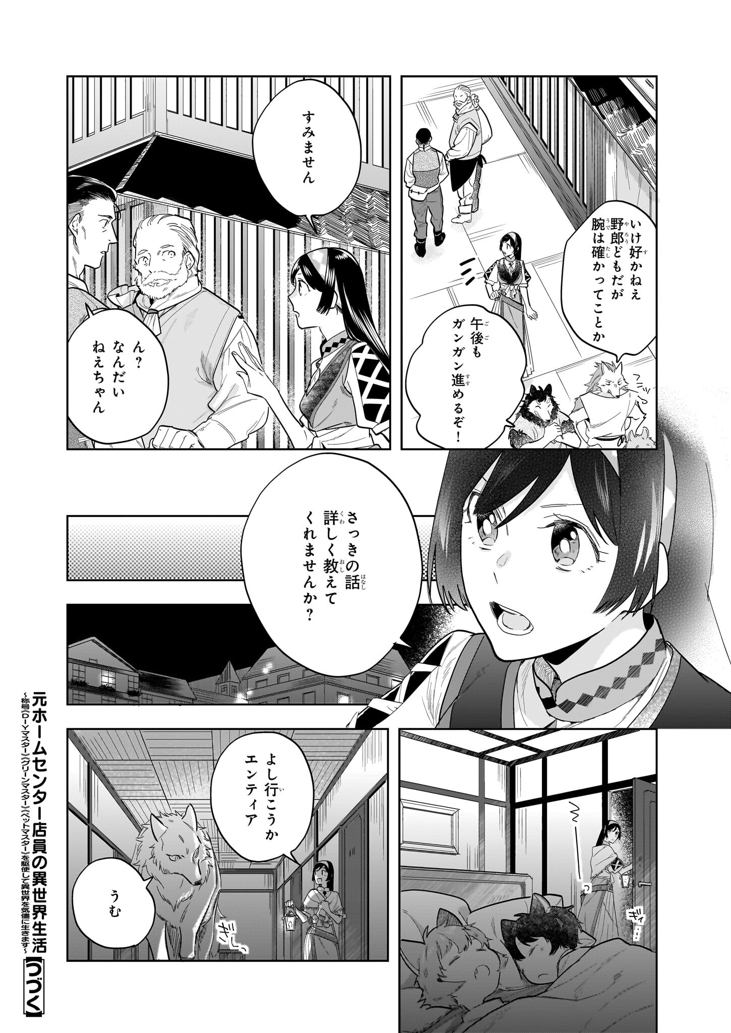 MOTO HOME CENTER TEN’IN NO ISEKAI SEIKATSU - raw - Chapter 14.1 - https://jpdd.ccdd.to/JPDD/motohomecenterteninnoisekaiseikatsu/227927/da0igsyievs.jpg