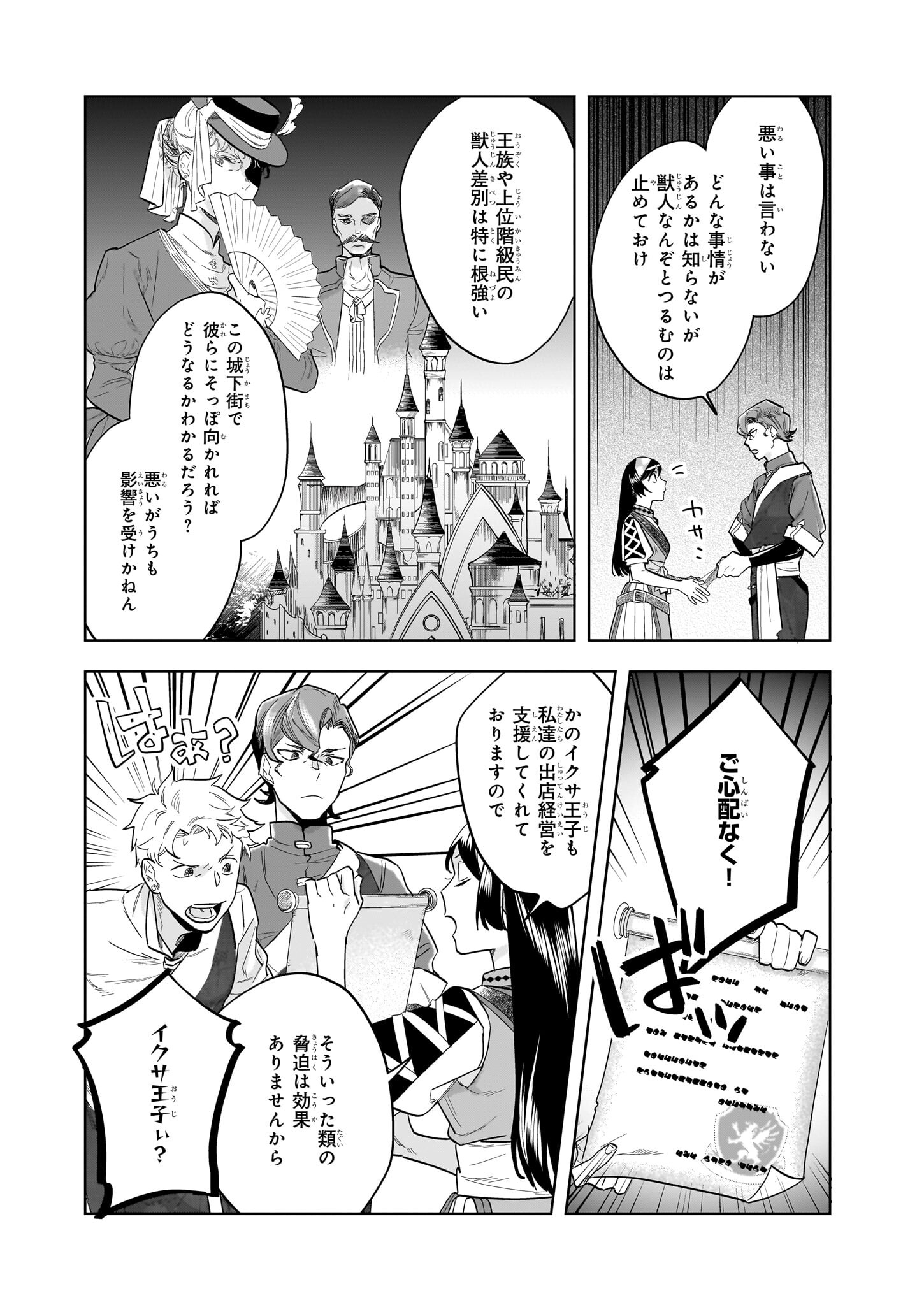 MOTO HOME CENTER TEN’IN NO ISEKAI SEIKATSU - raw - Chapter 14.1 - https://jpdd.ccdd.to/JPDD/motohomecenterteninnoisekaiseikatsu/227927/zitfd5pcize.jpg
