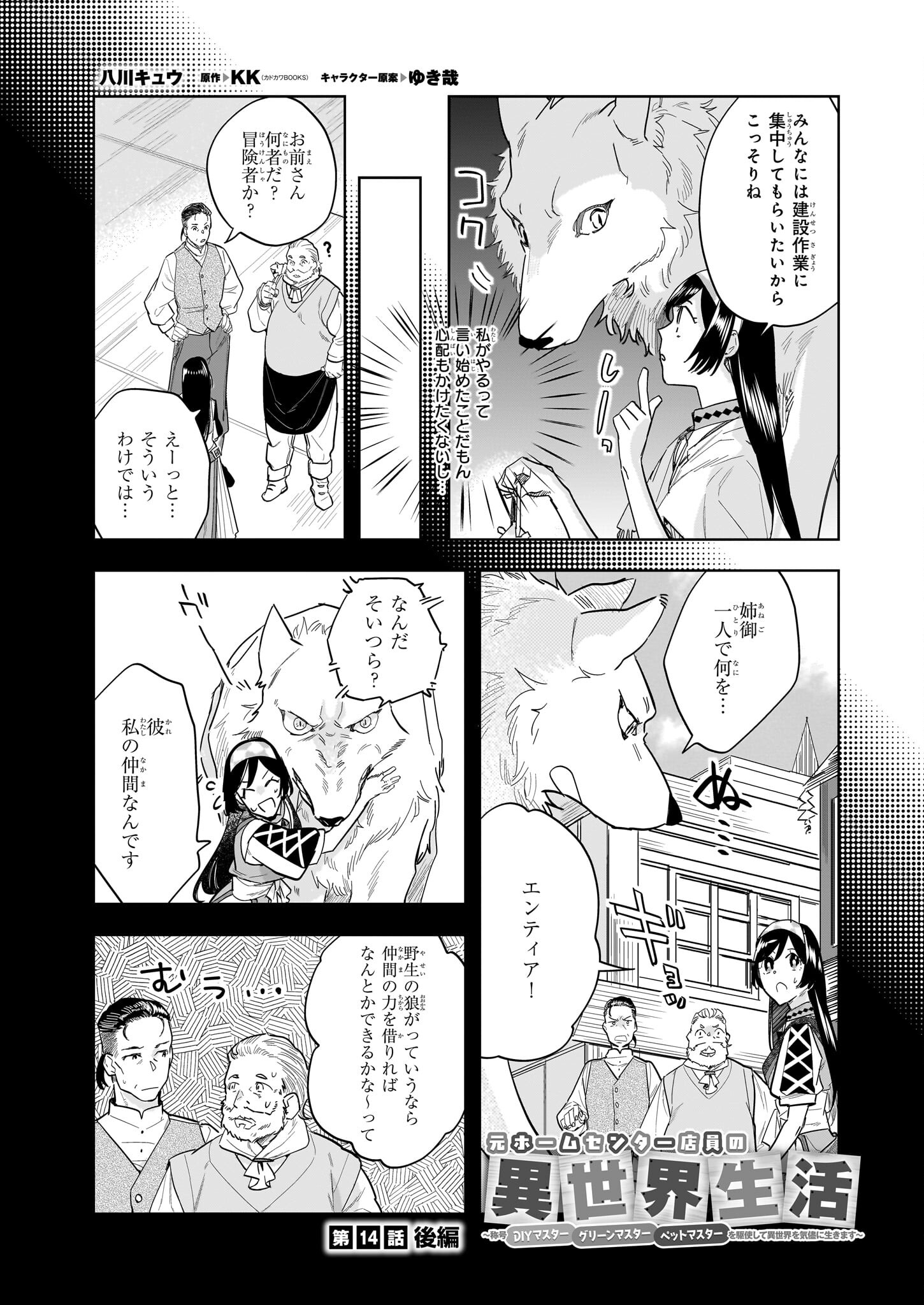 MOTO HOME CENTER TEN’IN NO ISEKAI SEIKATSU - raw - Chapter 14.2 - https://jpdd.ccdd.to/JPDD/motohomecenterteninnoisekaiseikatsu/231088/4laqc50cbsb.jpg