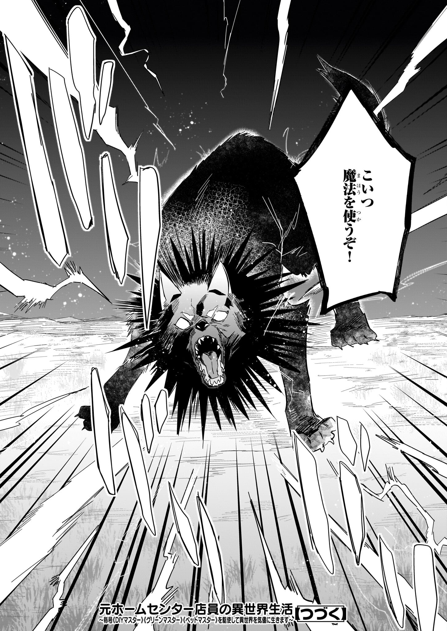 MOTO HOME CENTER TEN’IN NO ISEKAI SEIKATSU - raw - Chapter 14.2 - https://jpdd.ccdd.to/JPDD/motohomecenterteninnoisekaiseikatsu/231088/zjo4kgkga5v.jpg