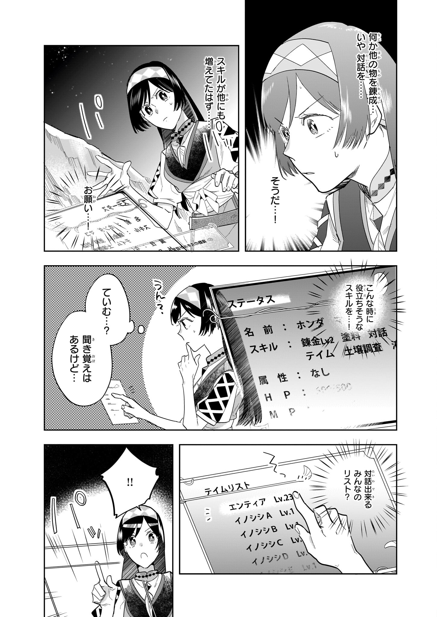 MOTO HOME CENTER TEN’IN NO ISEKAI SEIKATSU - raw - Chapter 15.1 - https://jpdd.ccdd.to/JPDD/motohomecenterteninnoisekaiseikatsu/234556/f3idy2ihsut.jpg