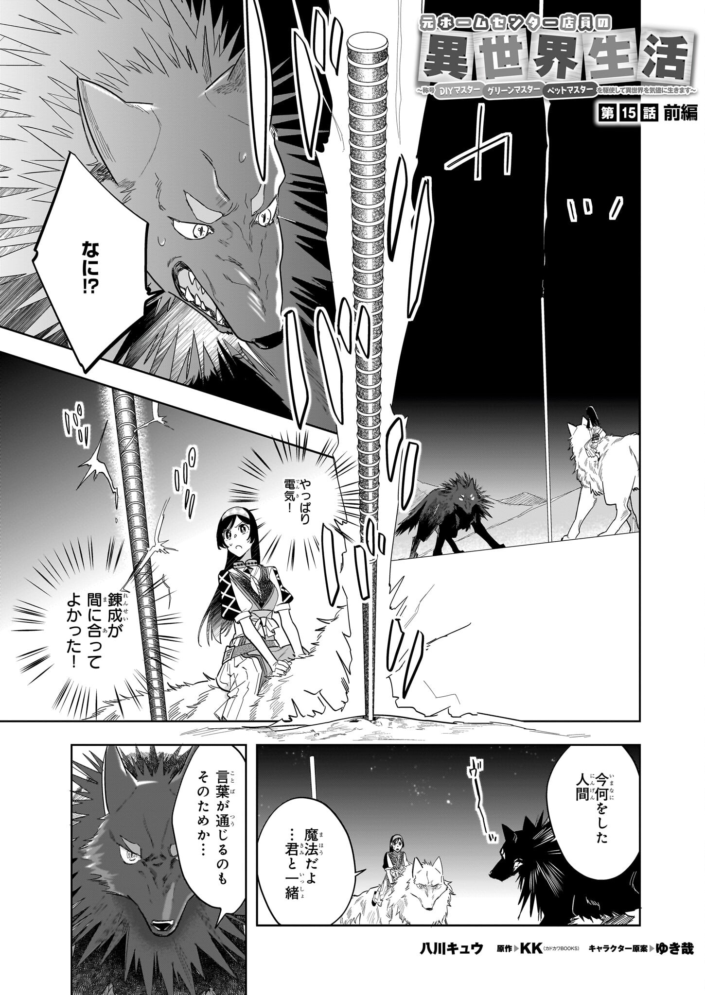 MOTO HOME CENTER TEN’IN NO ISEKAI SEIKATSU - raw - Chapter 15.1 - https://jpdd.ccdd.to/JPDD/motohomecenterteninnoisekaiseikatsu/234556/m2adqpiww21.jpg