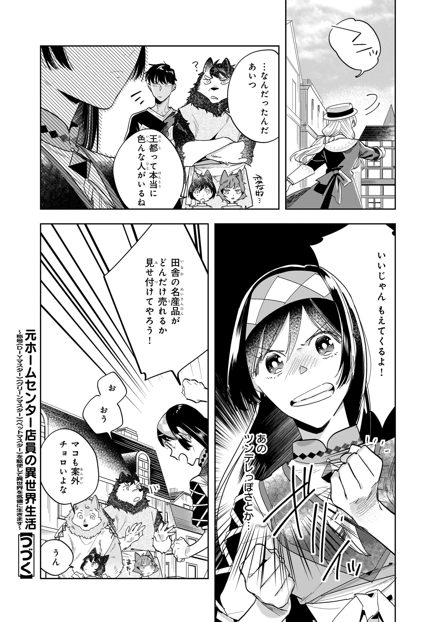 MOTO HOME CENTER TEN’IN NO ISEKAI SEIKATSU - raw - Chapter 15.2 - https://jpdd.ccdd.to/JPDD/motohomecenterteninnoisekaiseikatsu/241561/dbjeazrwomt.jpg