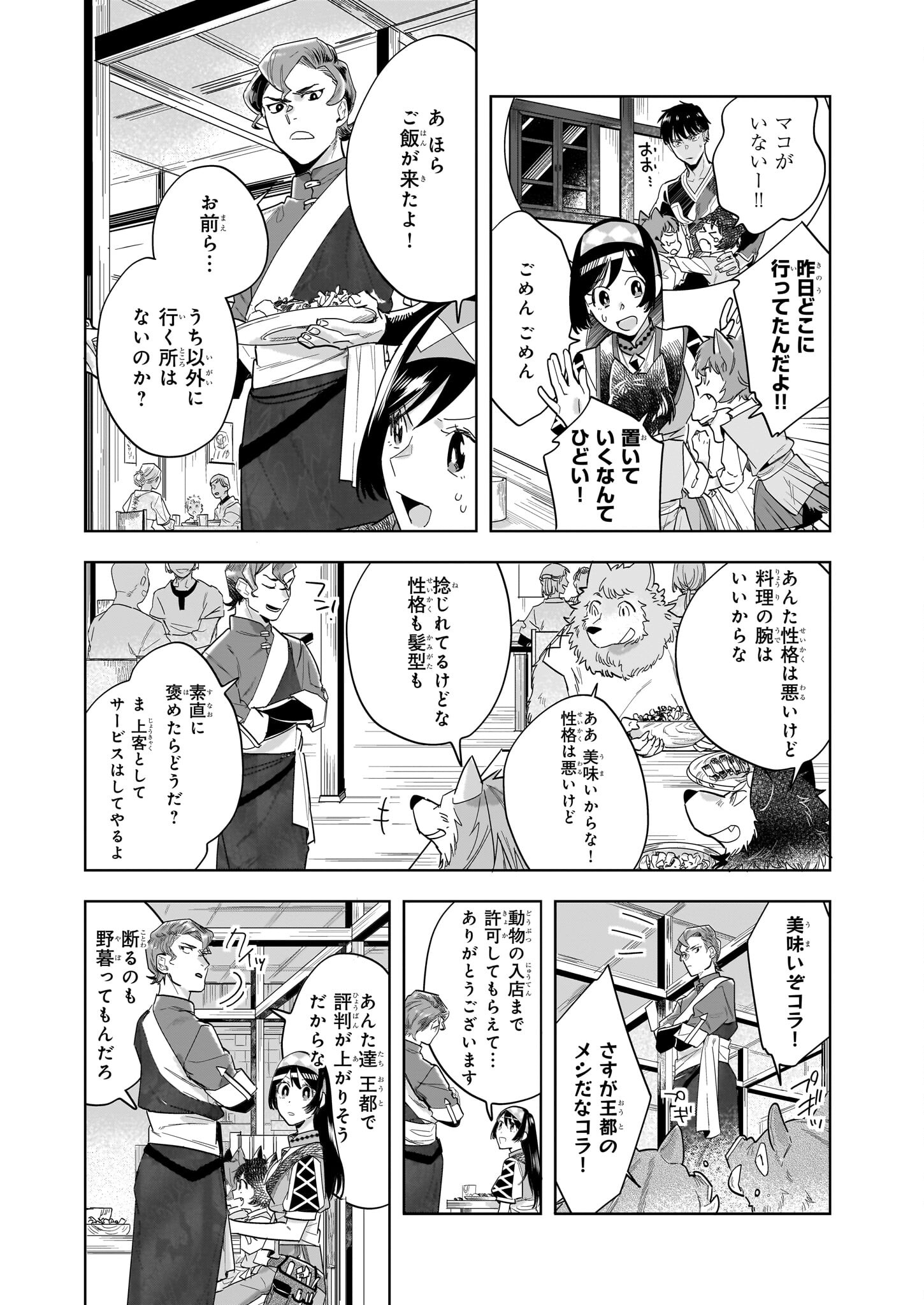 MOTO HOME CENTER TEN’IN NO ISEKAI SEIKATSU - raw - Chapter 15.2 - https://jpdd.ccdd.to/JPDD/motohomecenterteninnoisekaiseikatsu/241561/rudq515z4vu.jpg