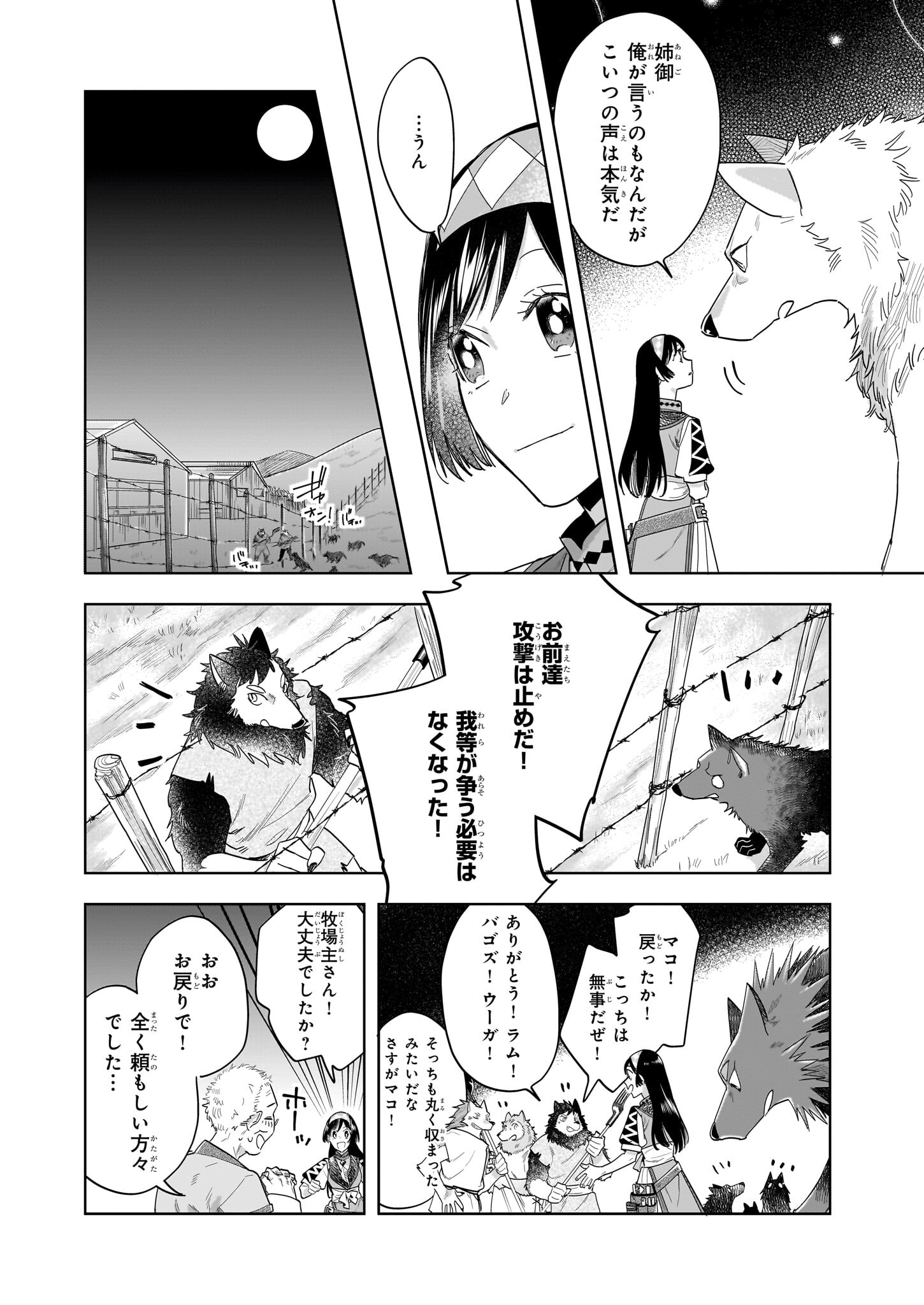 MOTO HOME CENTER TEN’IN NO ISEKAI SEIKATSU - raw - Chapter 15.2 - https://jpdd.ccdd.to/JPDD/motohomecenterteninnoisekaiseikatsu/241561/rxczgtru3u0.jpg