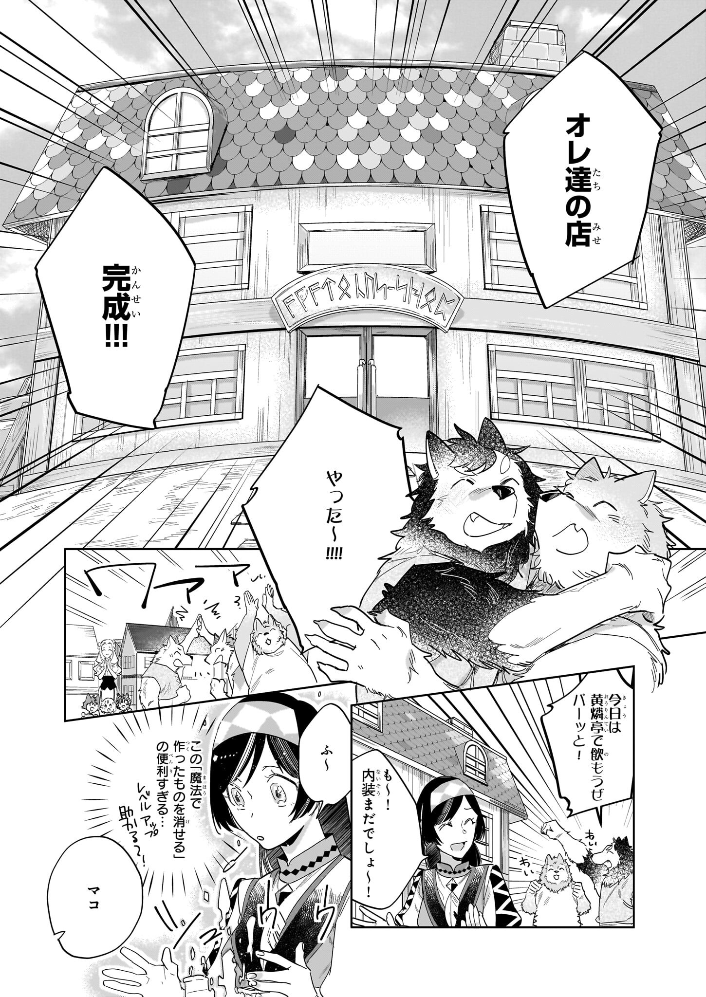 MOTO HOME CENTER TEN’IN NO ISEKAI SEIKATSU - raw - Chapter 15.2 - https://jpdd.ccdd.to/JPDD/motohomecenterteninnoisekaiseikatsu/241561/ttvjga3osws.jpg