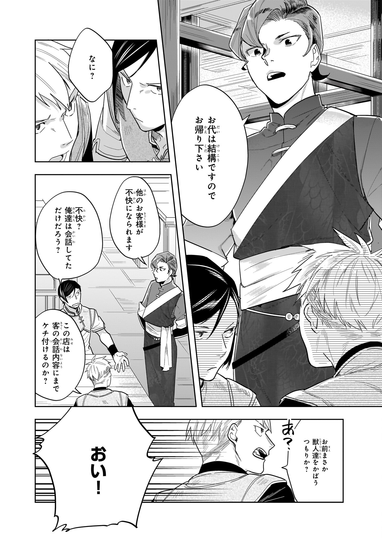 MOTO HOME CENTER TEN’IN NO ISEKAI SEIKATSU - raw - Chapter 16.1 - https://jpdd.ccdd.to/JPDD/motohomecenterteninnoisekaiseikatsu/245510/1ggexghr3zc.jpg