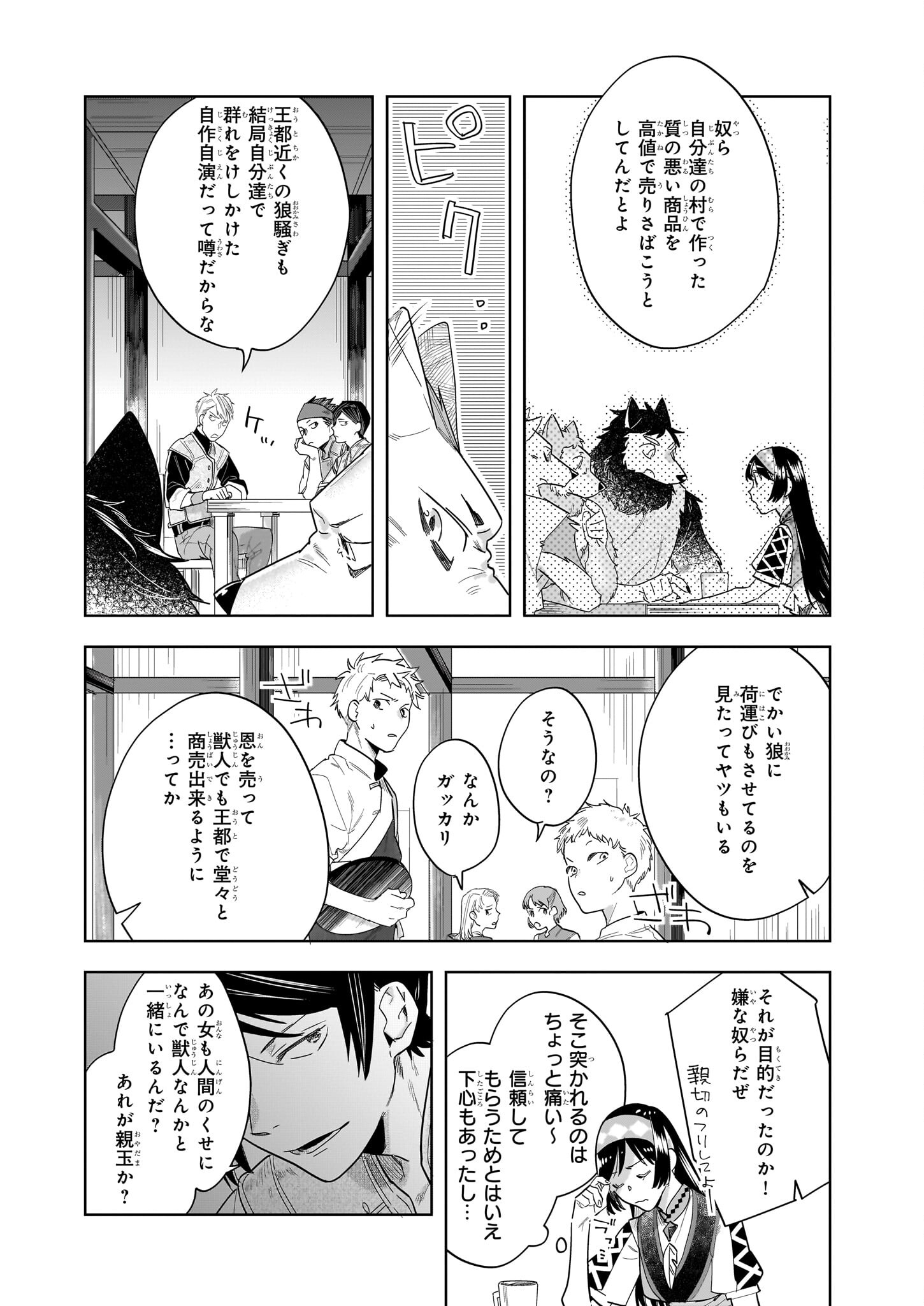 MOTO HOME CENTER TEN’IN NO ISEKAI SEIKATSU - raw - Chapter 16.1 - https://jpdd.ccdd.to/JPDD/motohomecenterteninnoisekaiseikatsu/245510/2x3cgdofma1.jpg