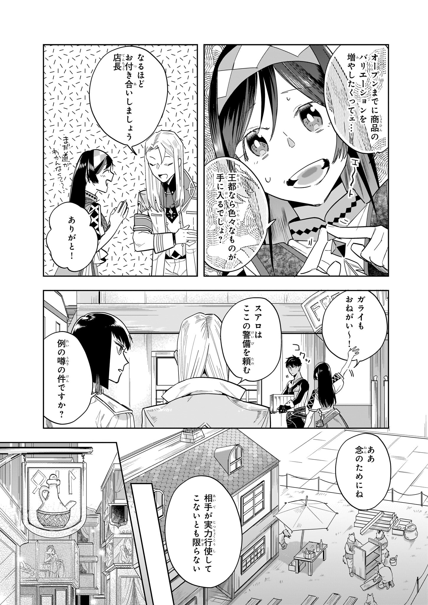 MOTO HOME CENTER TEN’IN NO ISEKAI SEIKATSU - raw - Chapter 16.1 - https://jpdd.ccdd.to/JPDD/motohomecenterteninnoisekaiseikatsu/245510/aqememrunpe.jpg