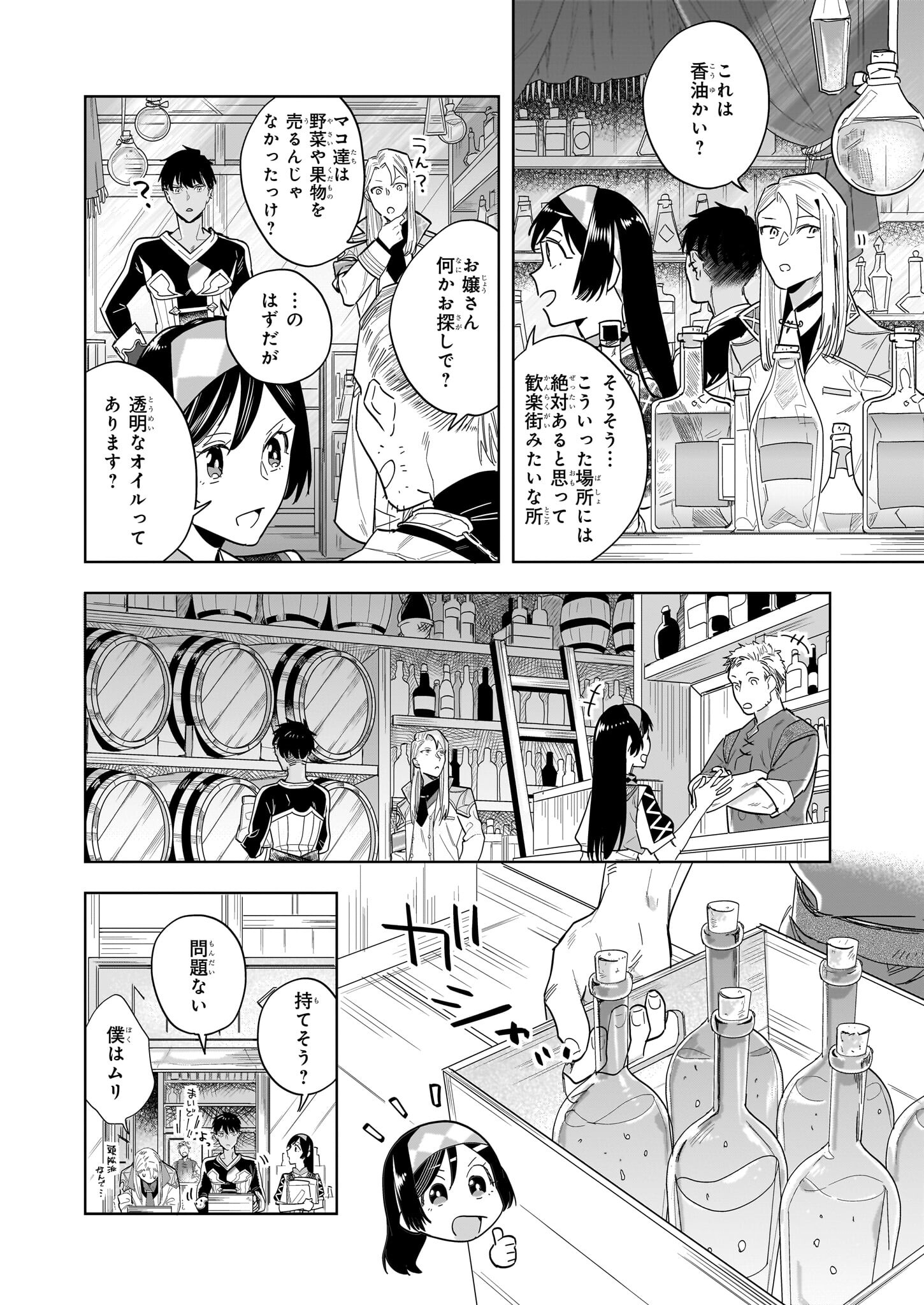 MOTO HOME CENTER TEN’IN NO ISEKAI SEIKATSU - raw - Chapter 16.1 - https://jpdd.ccdd.to/JPDD/motohomecenterteninnoisekaiseikatsu/245510/dshfoujszsy.jpg