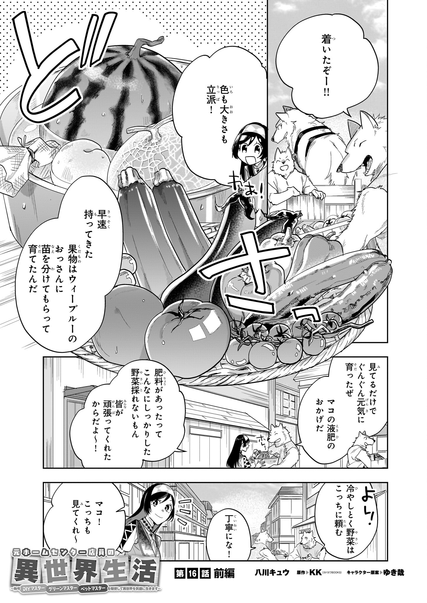 MOTO HOME CENTER TEN’IN NO ISEKAI SEIKATSU - raw - Chapter 16.1 - https://jpdd.ccdd.to/JPDD/motohomecenterteninnoisekaiseikatsu/245510/fls1e5g4xma.jpg