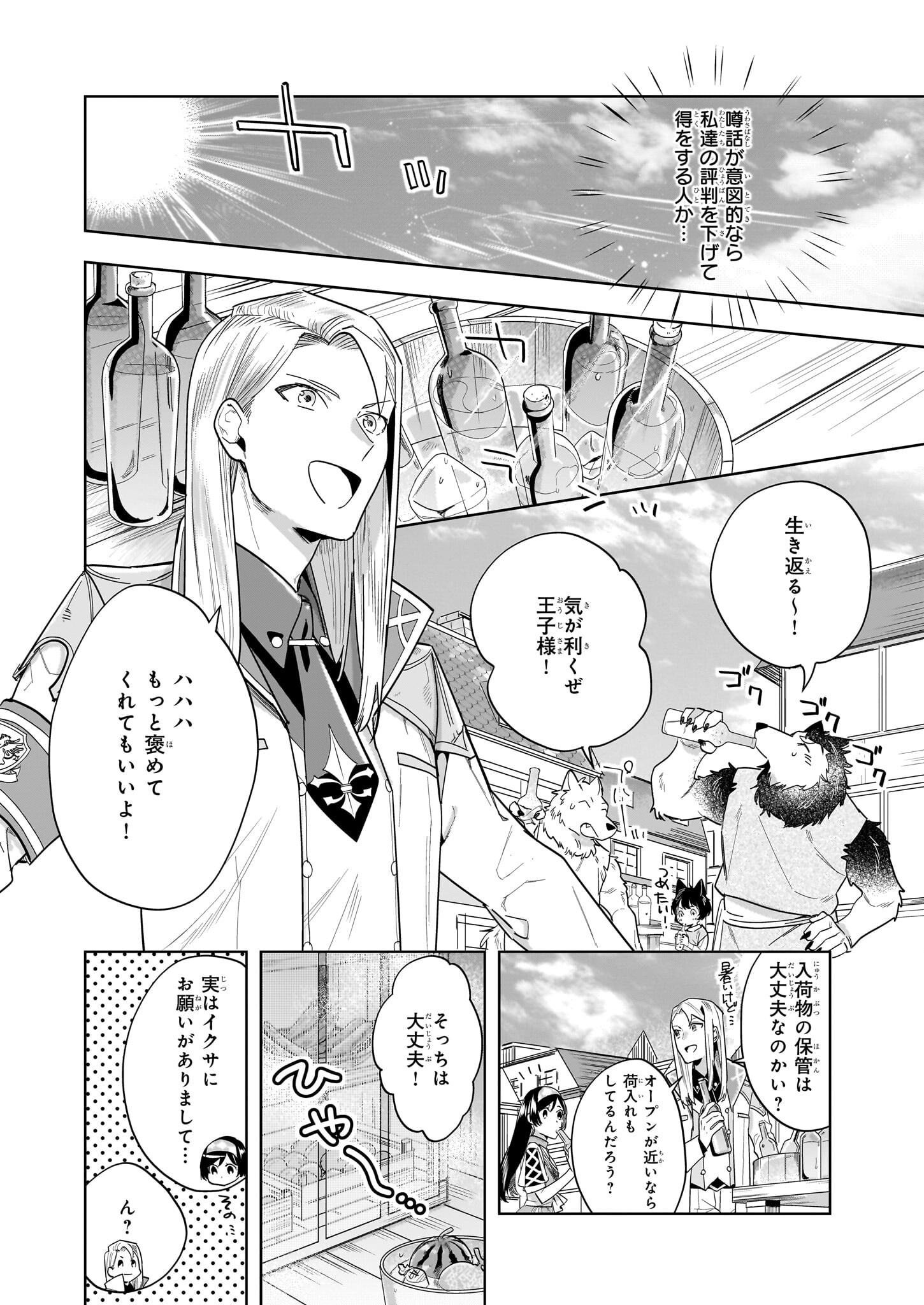 MOTO HOME CENTER TEN’IN NO ISEKAI SEIKATSU - raw - Chapter 16.1 - https://jpdd.ccdd.to/JPDD/motohomecenterteninnoisekaiseikatsu/245510/jhzlmgbyaku.jpg