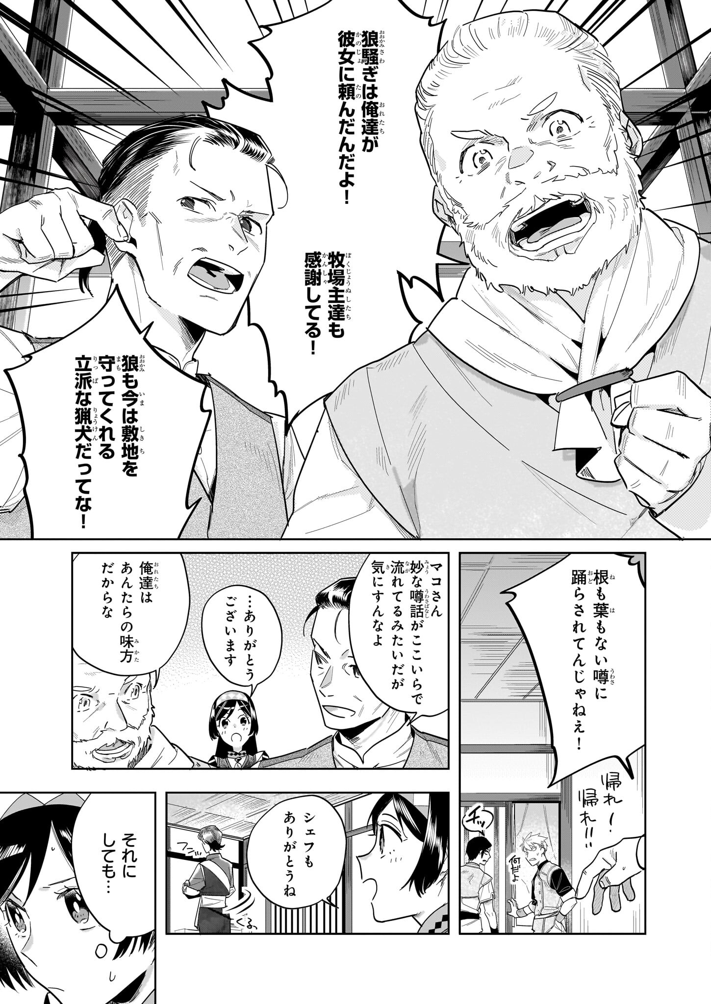 MOTO HOME CENTER TEN’IN NO ISEKAI SEIKATSU - raw - Chapter 16.1 - https://jpdd.ccdd.to/JPDD/motohomecenterteninnoisekaiseikatsu/245510/mjvfoitpntx.jpg