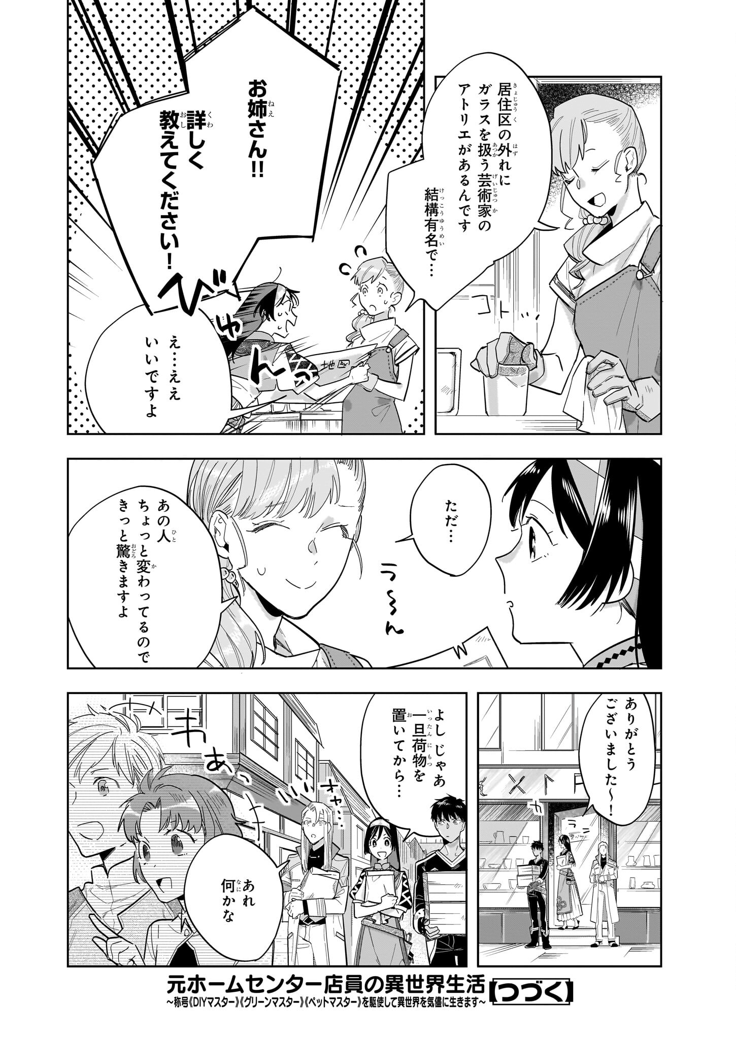 MOTO HOME CENTER TEN’IN NO ISEKAI SEIKATSU - raw - Chapter 16.1 - https://jpdd.ccdd.to/JPDD/motohomecenterteninnoisekaiseikatsu/245510/oydcy0ld1eh.jpg