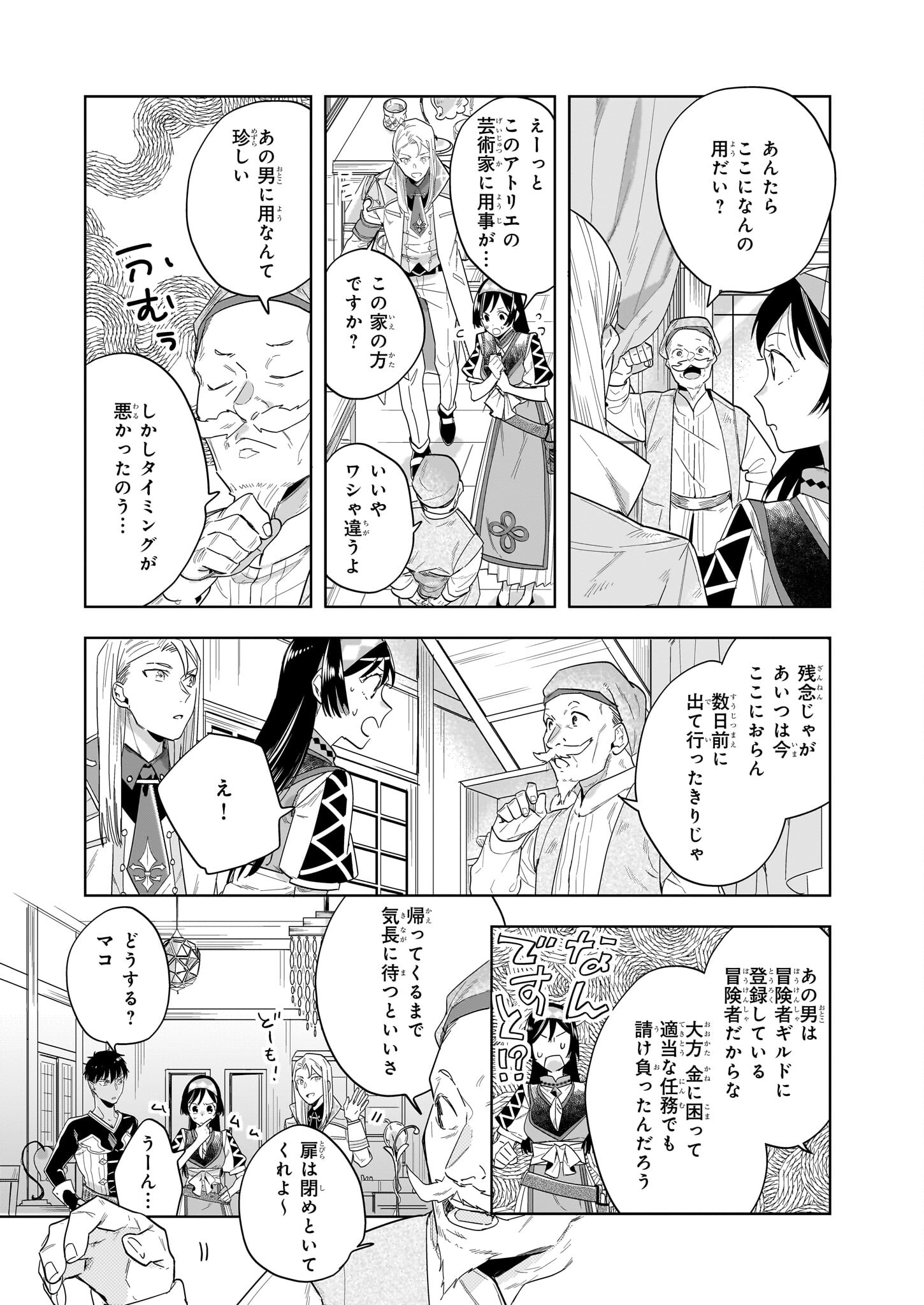 MOTO HOME CENTER TEN’IN NO ISEKAI SEIKATSU - raw - Chapter 16.2 - https://jpdd.ccdd.to/JPDD/motohomecenterteninnoisekaiseikatsu/249539/05qorx0jjcb.jpg