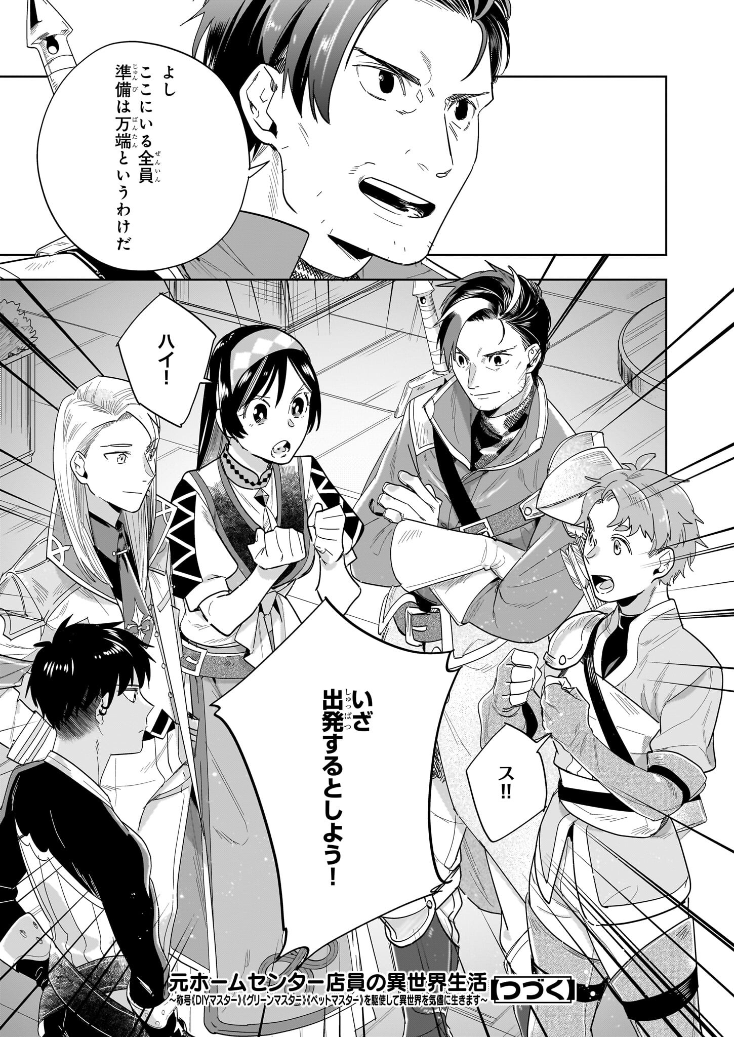 MOTO HOME CENTER TEN’IN NO ISEKAI SEIKATSU - raw - Chapter 16.2 - https://jpdd.ccdd.to/JPDD/motohomecenterteninnoisekaiseikatsu/249539/0djtdlbdg5r.jpg