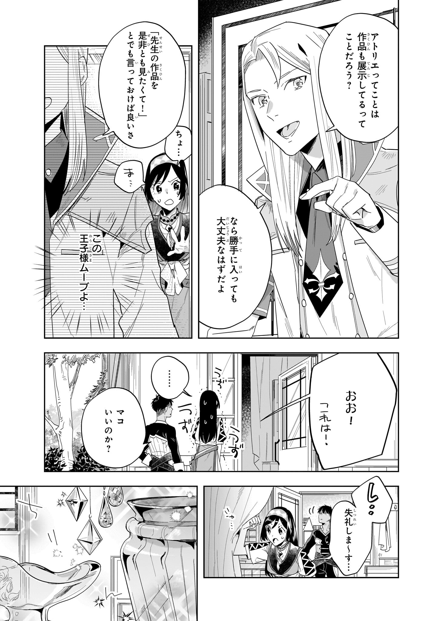 MOTO HOME CENTER TEN’IN NO ISEKAI SEIKATSU - raw - Chapter 16.2 - https://jpdd.ccdd.to/JPDD/motohomecenterteninnoisekaiseikatsu/249539/3g5mmfj4r3e.jpg