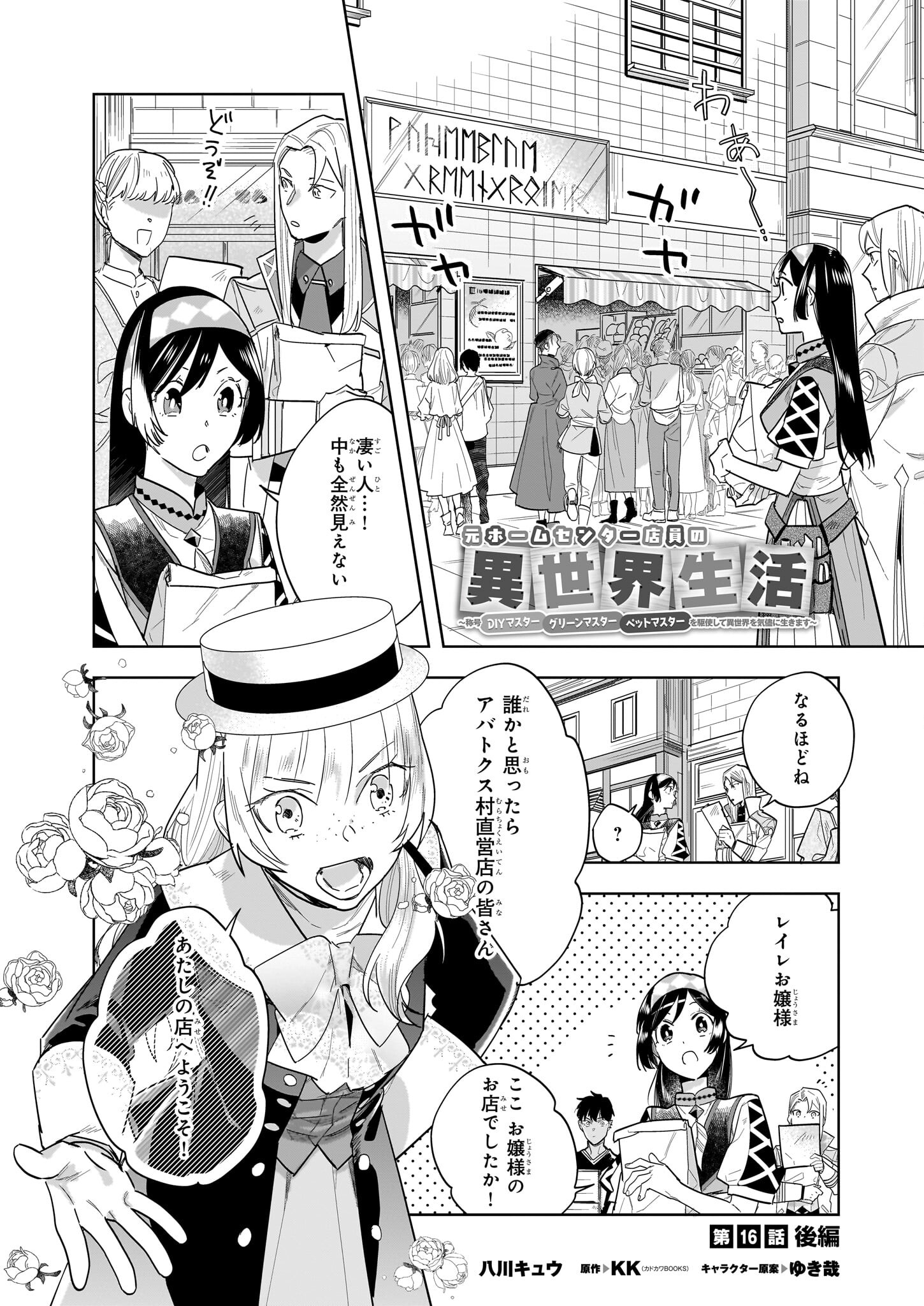 MOTO HOME CENTER TEN’IN NO ISEKAI SEIKATSU - raw - Chapter 16.2 - https://jpdd.ccdd.to/JPDD/motohomecenterteninnoisekaiseikatsu/249539/a3w2bznuswg.jpg
