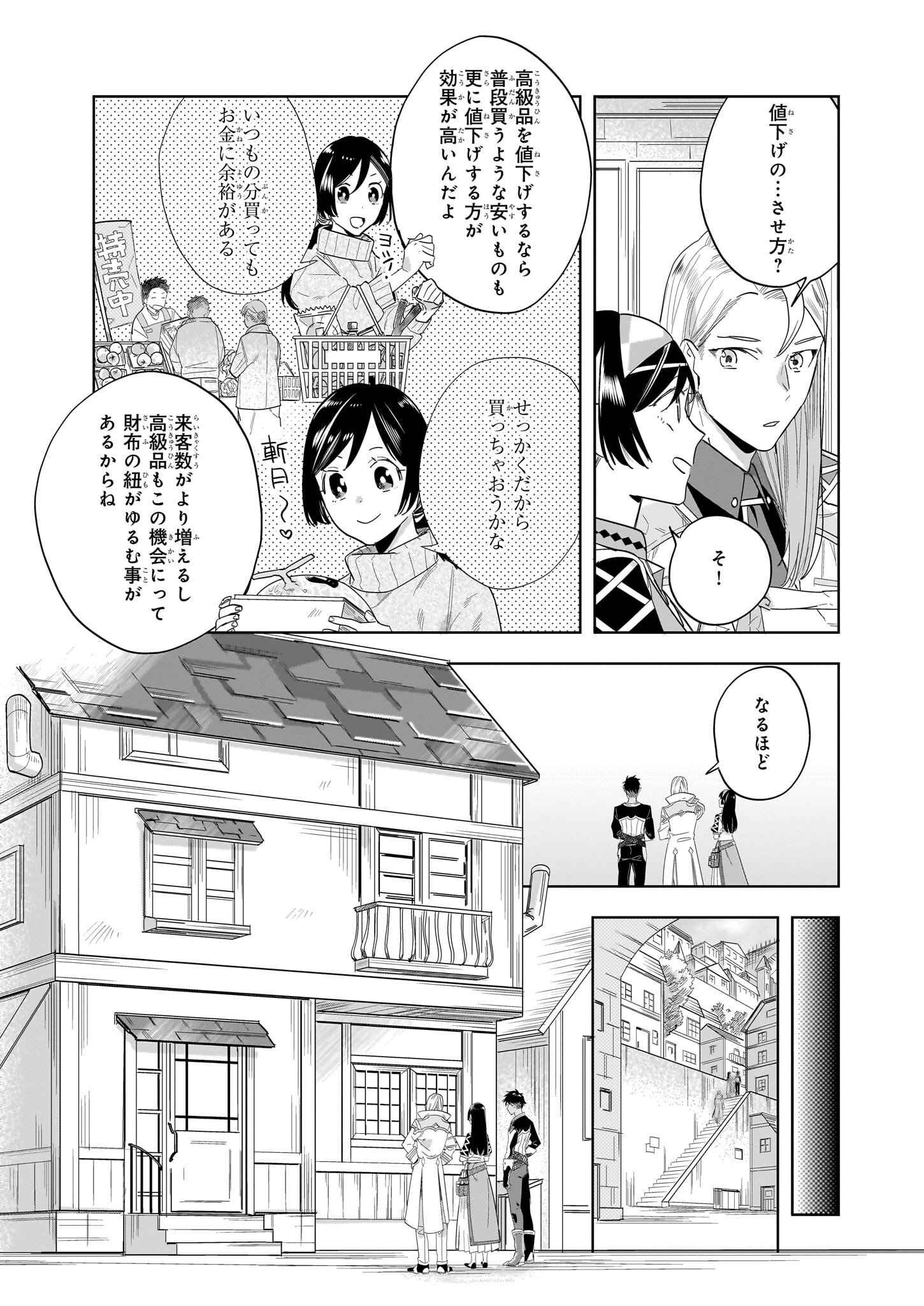 MOTO HOME CENTER TEN’IN NO ISEKAI SEIKATSU - raw - Chapter 16.2 - https://jpdd.ccdd.to/JPDD/motohomecenterteninnoisekaiseikatsu/249539/qtpszsd113k.jpg
