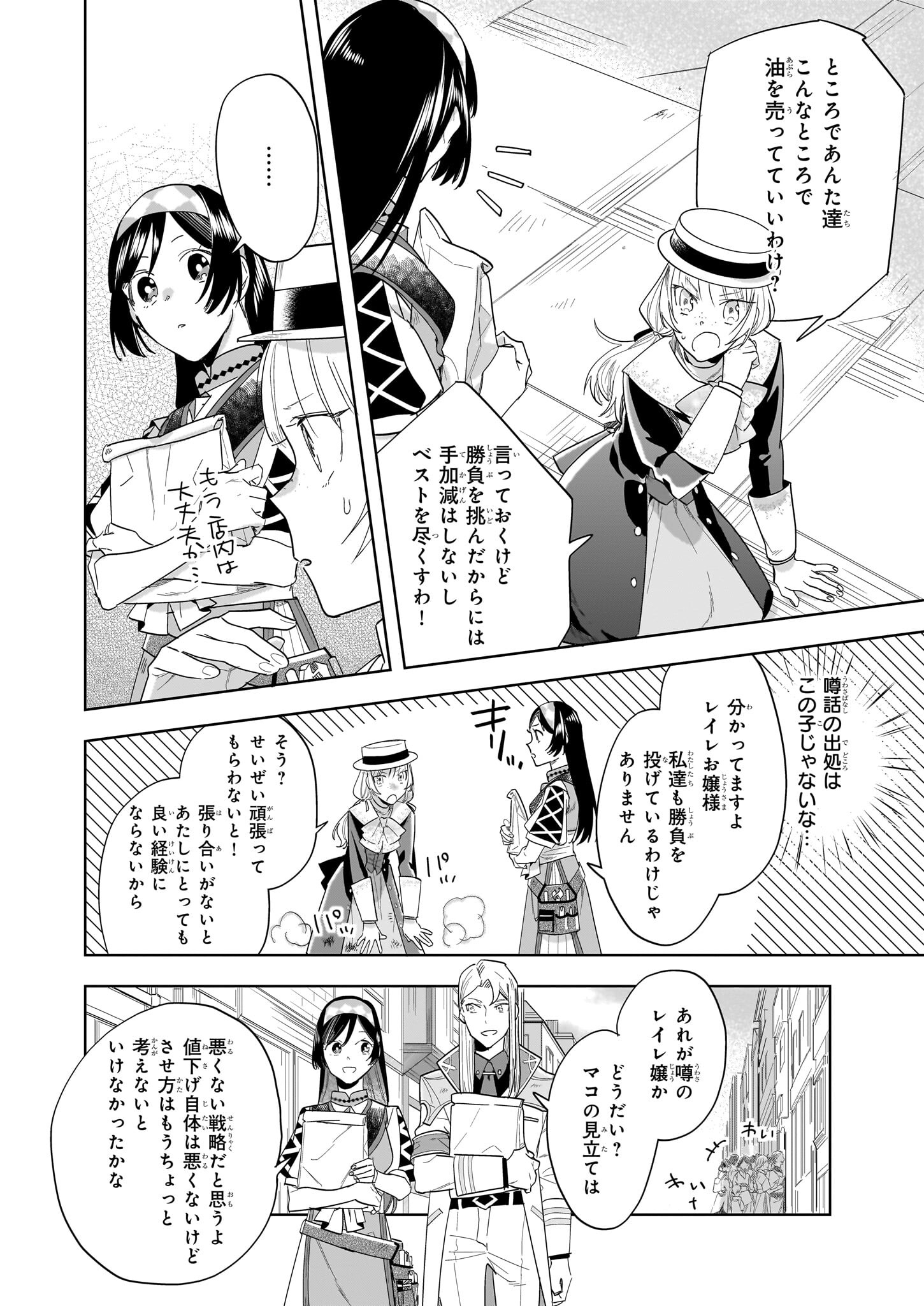 MOTO HOME CENTER TEN’IN NO ISEKAI SEIKATSU - raw - Chapter 16.2 - https://jpdd.ccdd.to/JPDD/motohomecenterteninnoisekaiseikatsu/249539/ue30gmiufwb.jpg