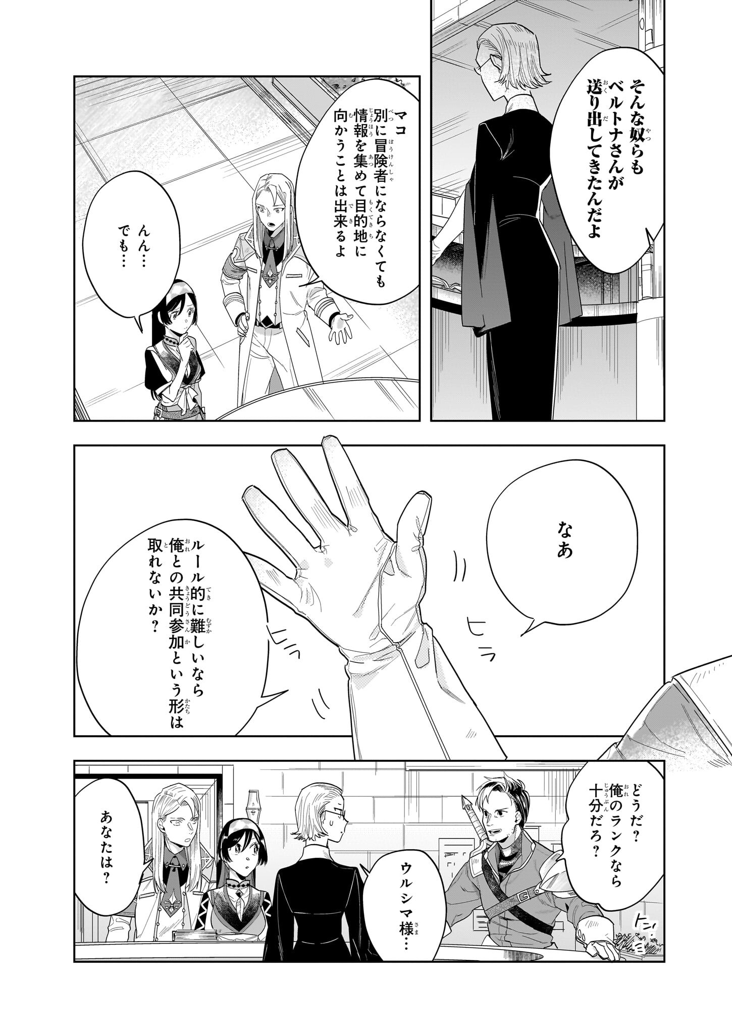 MOTO HOME CENTER TEN’IN NO ISEKAI SEIKATSU - raw - Chapter 16.2 - https://jpdd.ccdd.to/JPDD/motohomecenterteninnoisekaiseikatsu/249539/yicukqt0db3.jpg