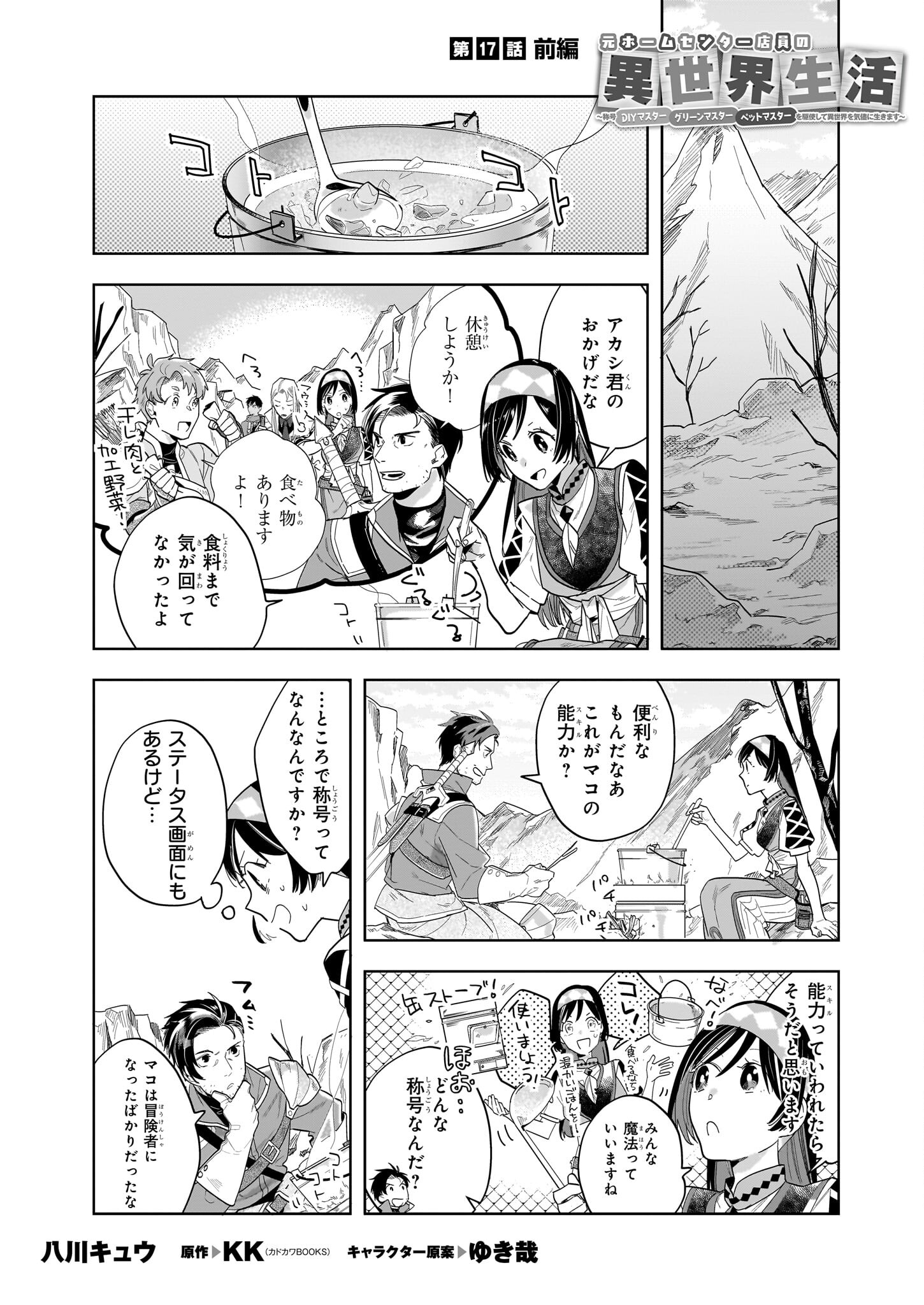 MOTO HOME CENTER TEN’IN NO ISEKAI SEIKATSU - raw - Chapter 17.1 - https://jpdd.ccdd.to/JPDD/motohomecenterteninnoisekaiseikatsu/253758/cvei2riwvw2.jpg