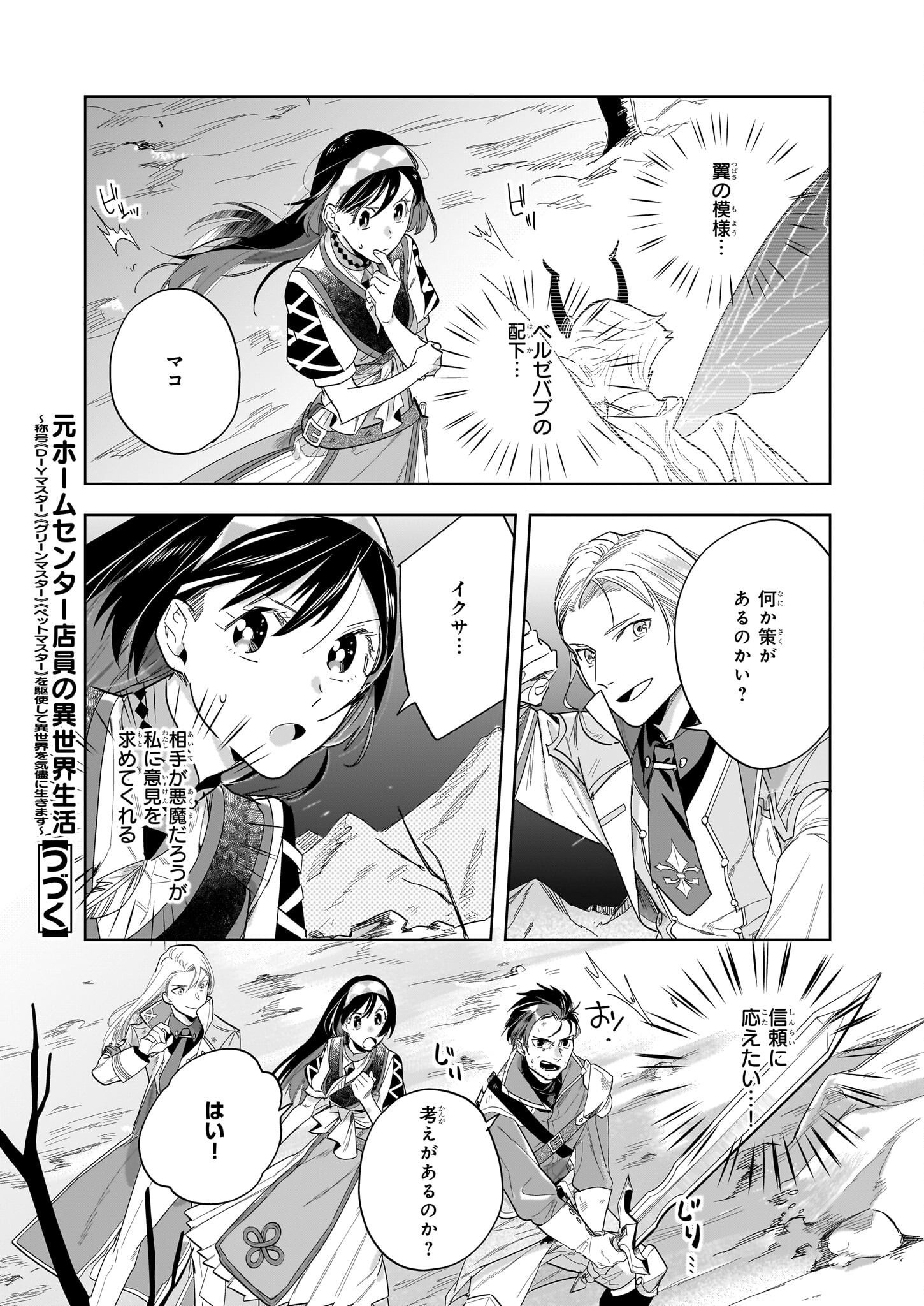 MOTO HOME CENTER TEN’IN NO ISEKAI SEIKATSU - raw - Chapter 17.1 - https://jpdd.ccdd.to/JPDD/motohomecenterteninnoisekaiseikatsu/253758/vaz34uwk4ya.jpg