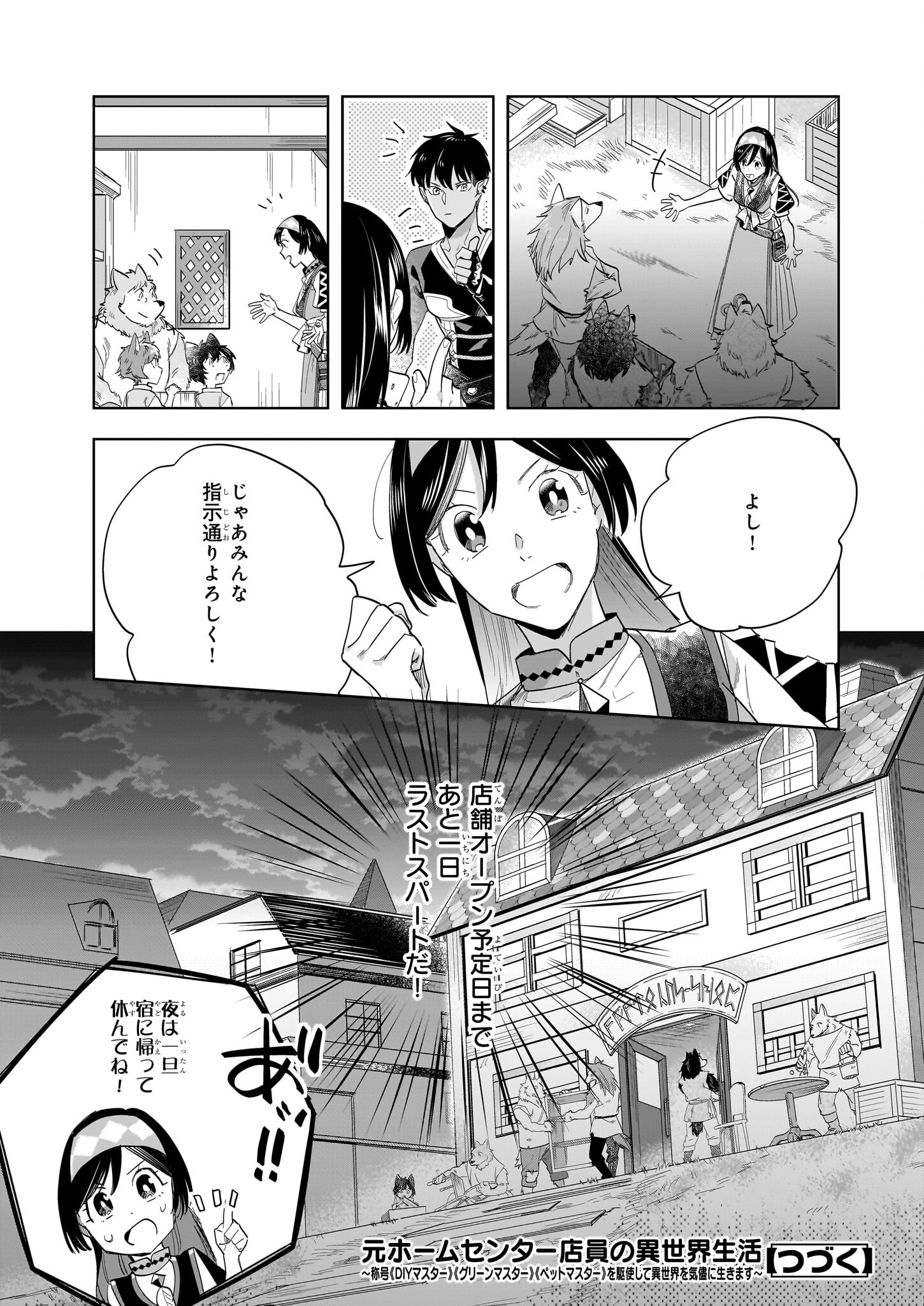 MOTO HOME CENTER TEN’IN NO ISEKAI SEIKATSU - raw - Chapter 17.2 - https://jpdd.ccdd.to/JPDD/motohomecenterteninnoisekaiseikatsu/257770/1k3nctdfwiv.jpg