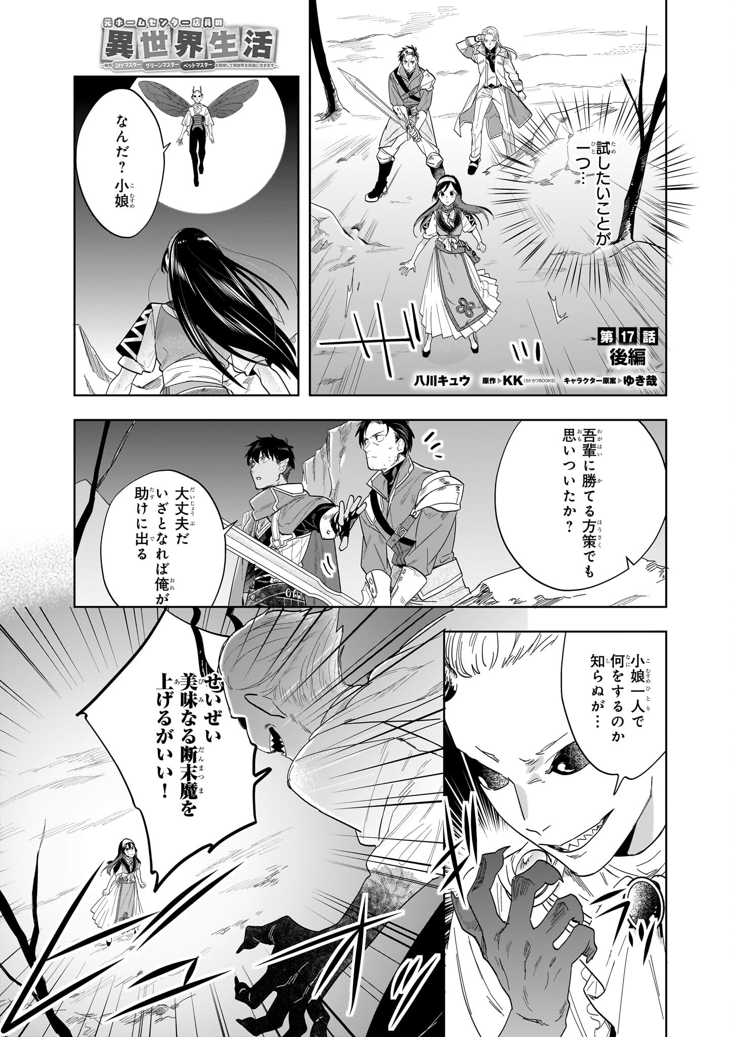 MOTO HOME CENTER TEN’IN NO ISEKAI SEIKATSU - raw - Chapter 17.2 - https://jpdd.ccdd.to/JPDD/motohomecenterteninnoisekaiseikatsu/257770/3kao5lnuo2p.jpg