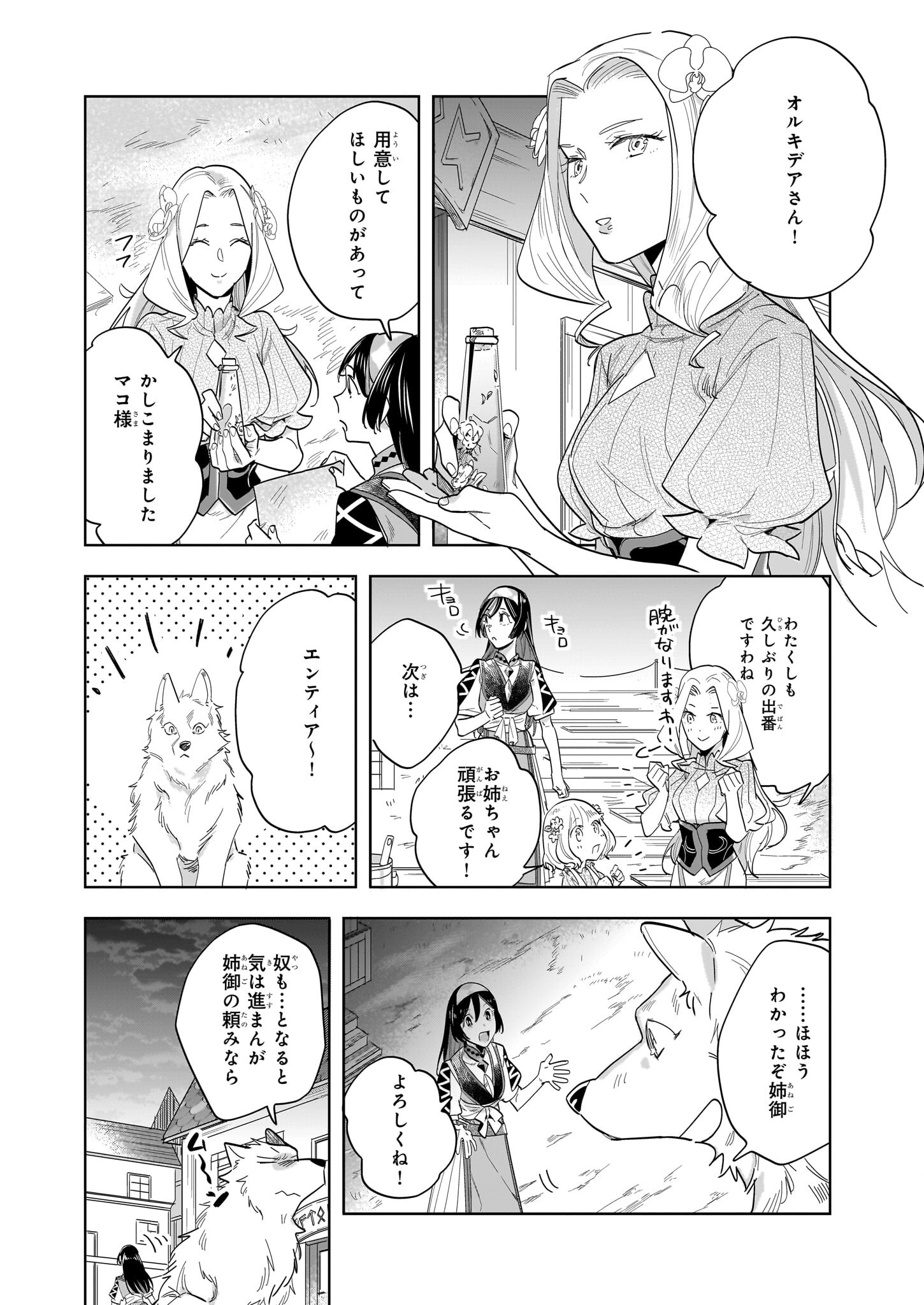 MOTO HOME CENTER TEN’IN NO ISEKAI SEIKATSU - raw - Chapter 17.2 - https://jpdd.ccdd.to/JPDD/motohomecenterteninnoisekaiseikatsu/257770/lwhugft4bck.jpg
